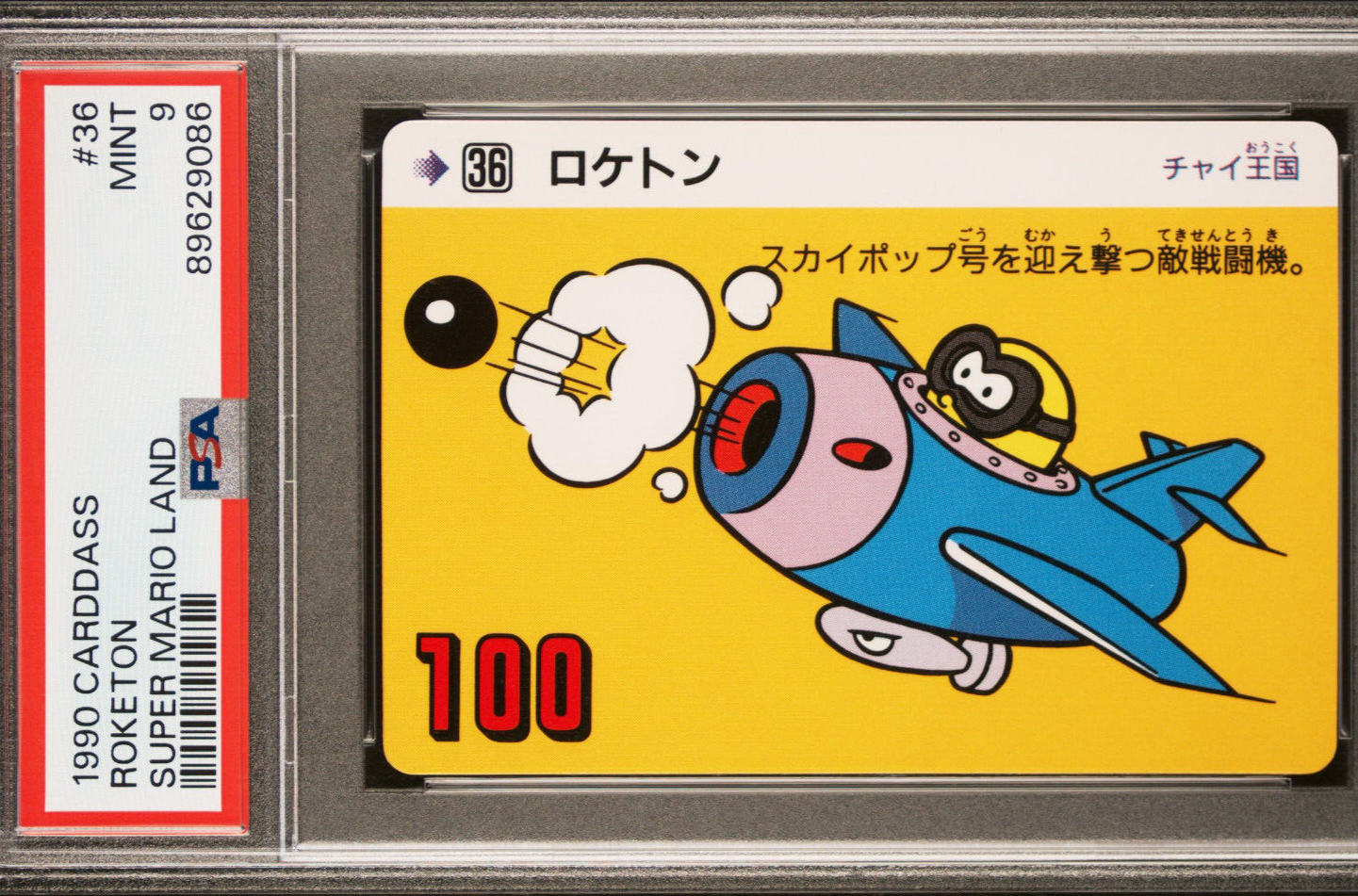 Pop 2 None Higher Roketon #36 1990 CARDDASS SUPER MARIO LAND PSA