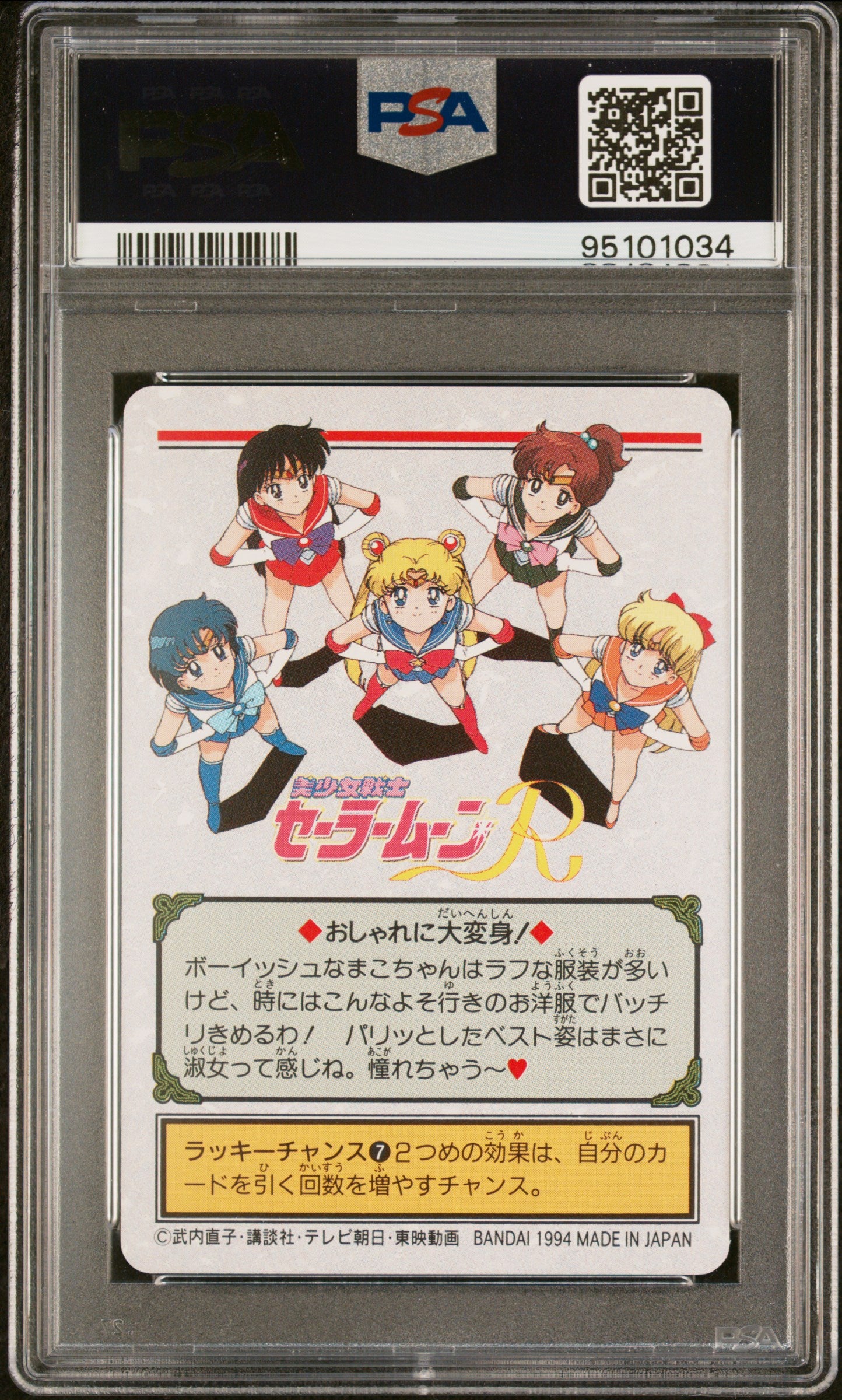 PSA 10 Jupiter #117 Sailor Moon Carddass 1993 Graffiti Part 3 C34