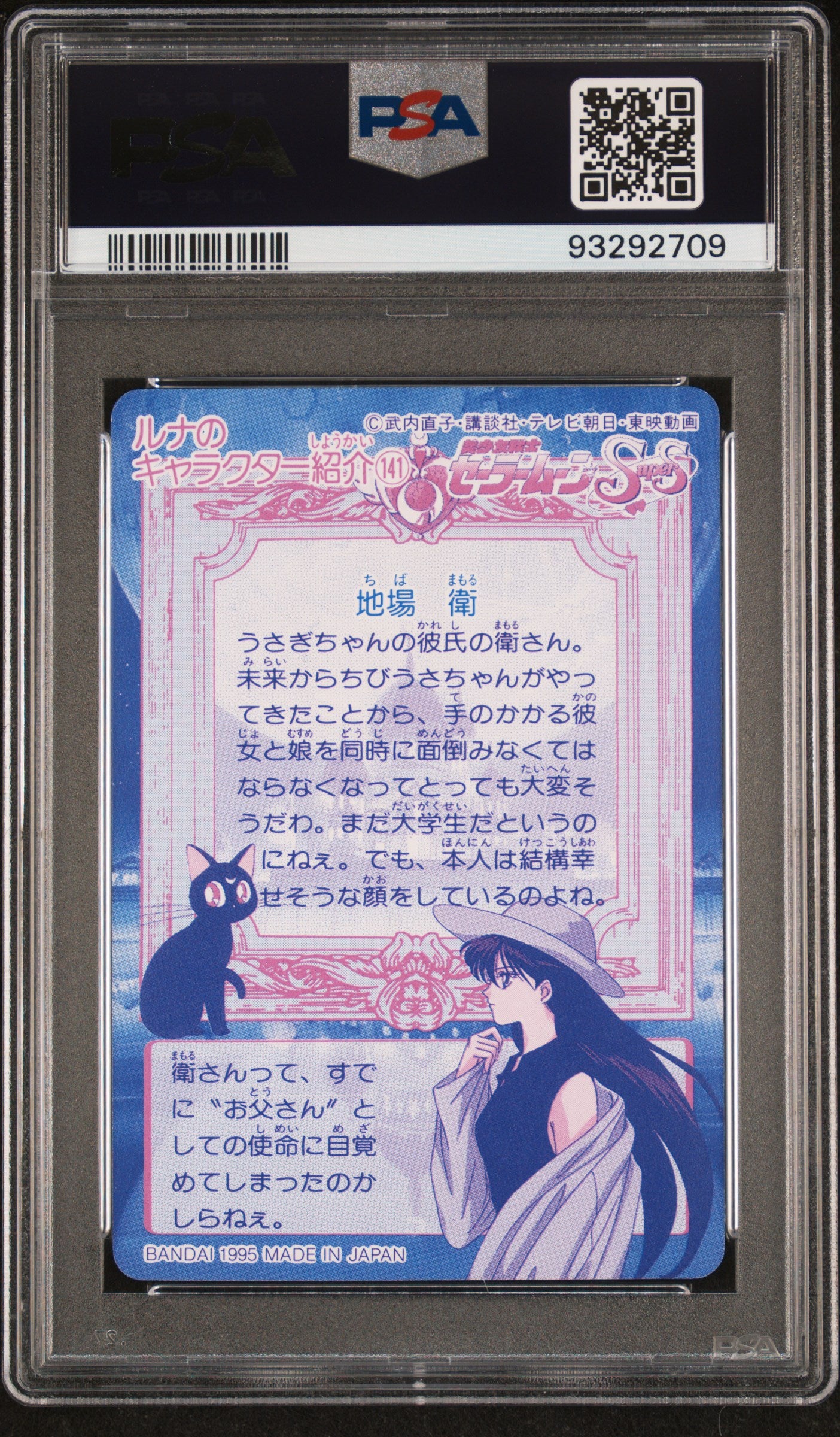 PSA 10 Tuxedo Mask #378 Sailor Moon 1995 Carddass Part 10 C09