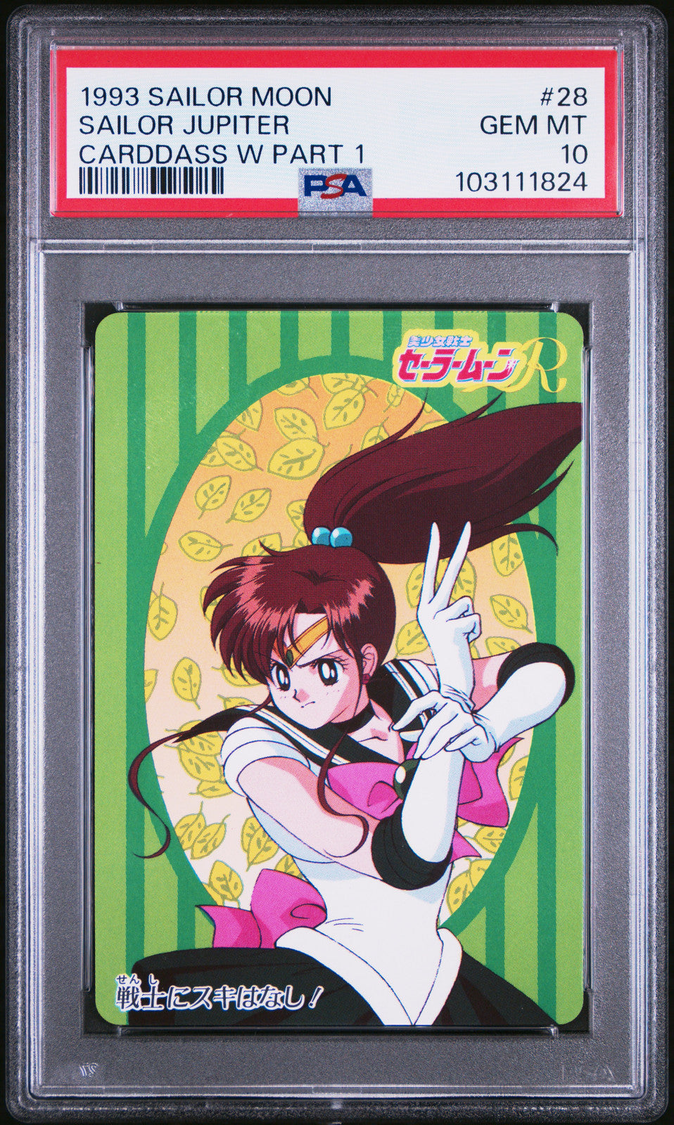 PSA 10 1993 Sailor Moon Carddass W Part 1 28 Sailor Jupiter Pop 2