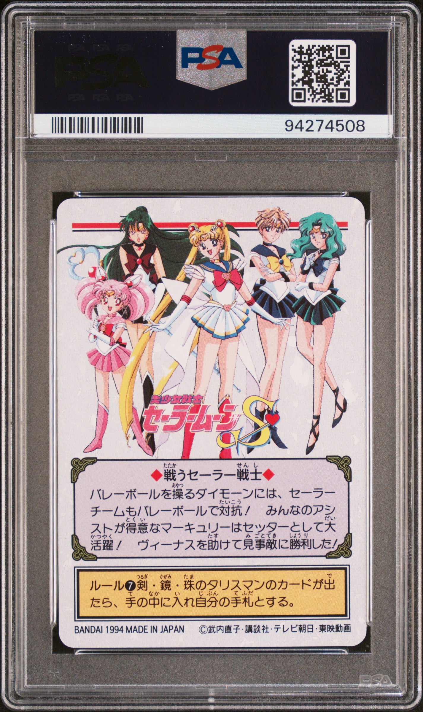 PSA 10 Mercury #182 Sailor Moon 1994 Carddass Graffiti Part 5 C08