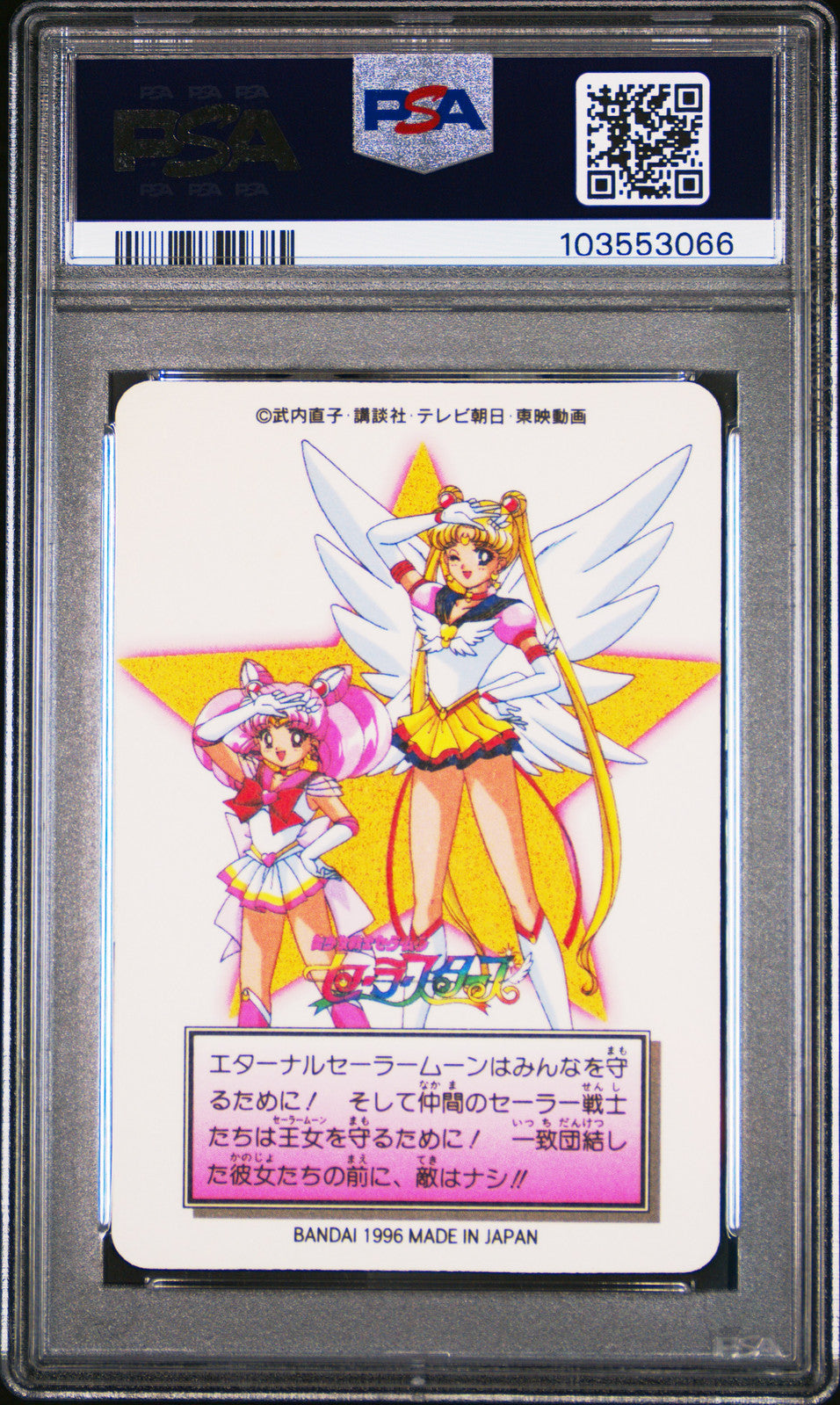 PSA 9 1996 Sailor Moon Carddass Pretty Soldiers Part 2 24 Sailor Team