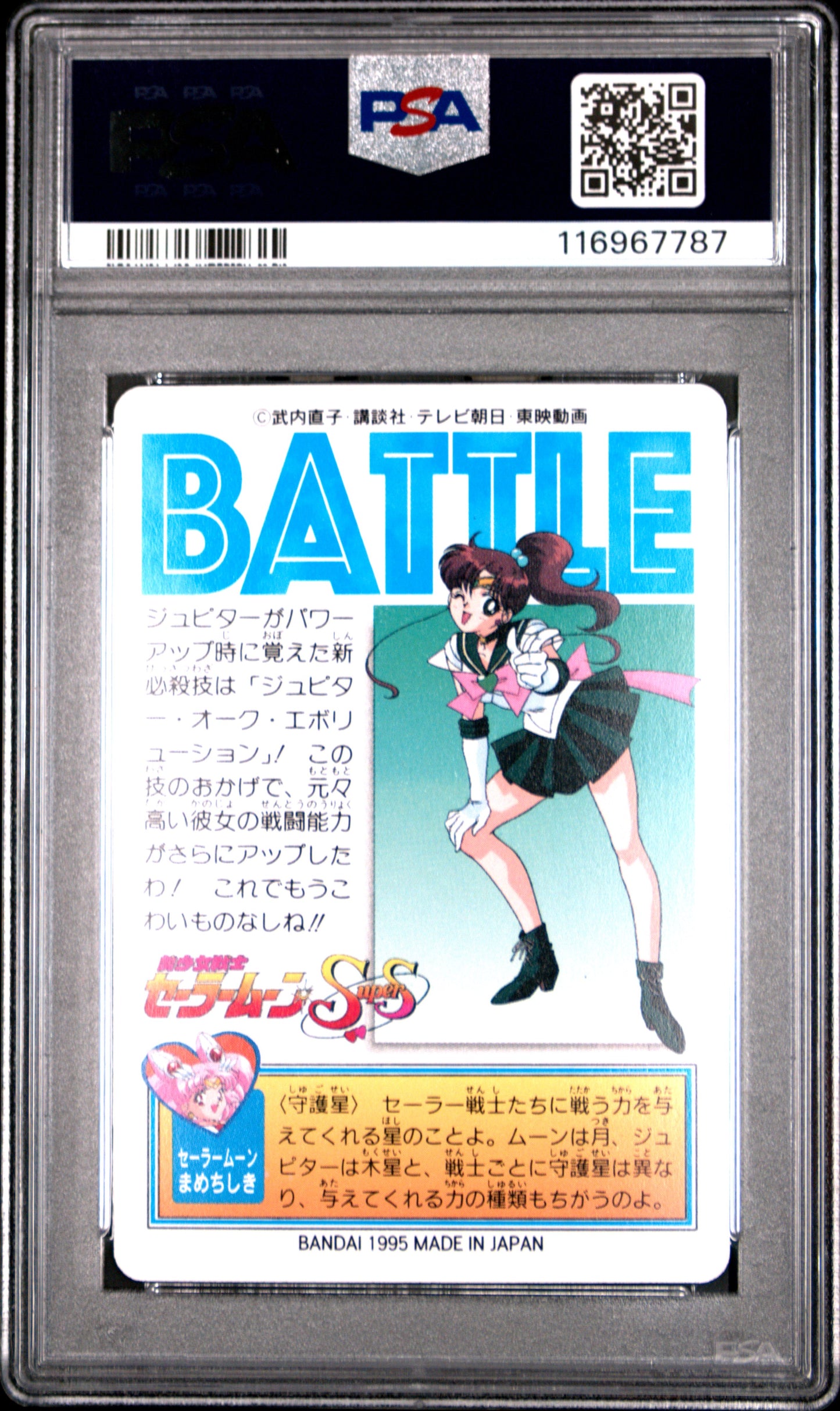 PSA 10 Pop 3 Jupiter #12 Sailor Moon Sailor Team P1 Carddass C87