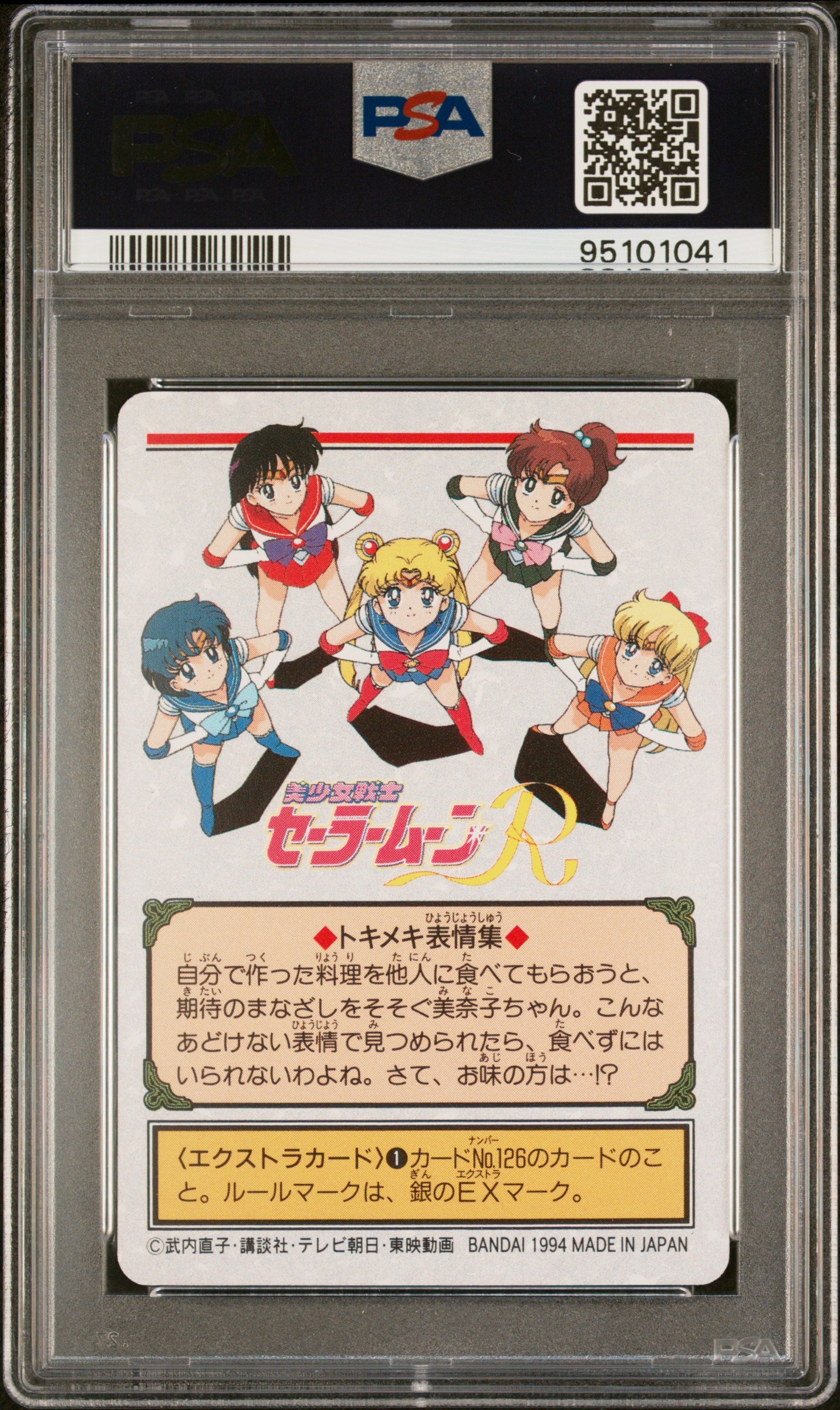 PSA 10 Venus #124 Sailor Moon Carddass 1993 Graffiti Part 3 C41