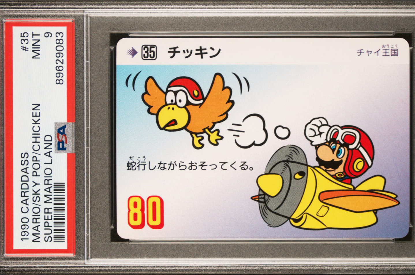 Pop 1 2 Higher Mario/ Sky Pop/ Chicken #35 1990 CARDDASS SUPER MARIO LAND PSA