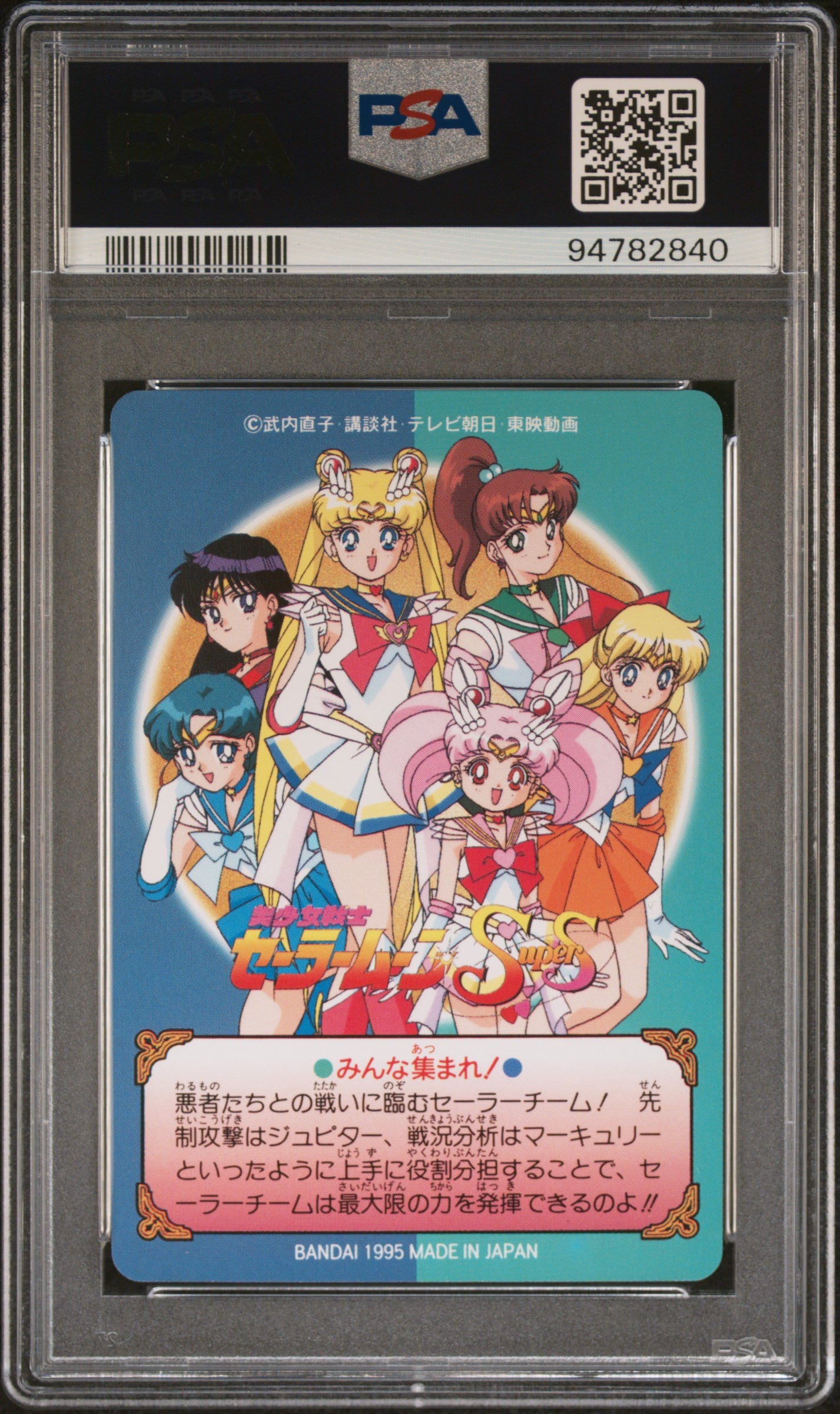 PSA 10 Guardians #277 Pop 1 Sailor Moon 1995 Carddass Graffiti Part 7 C40