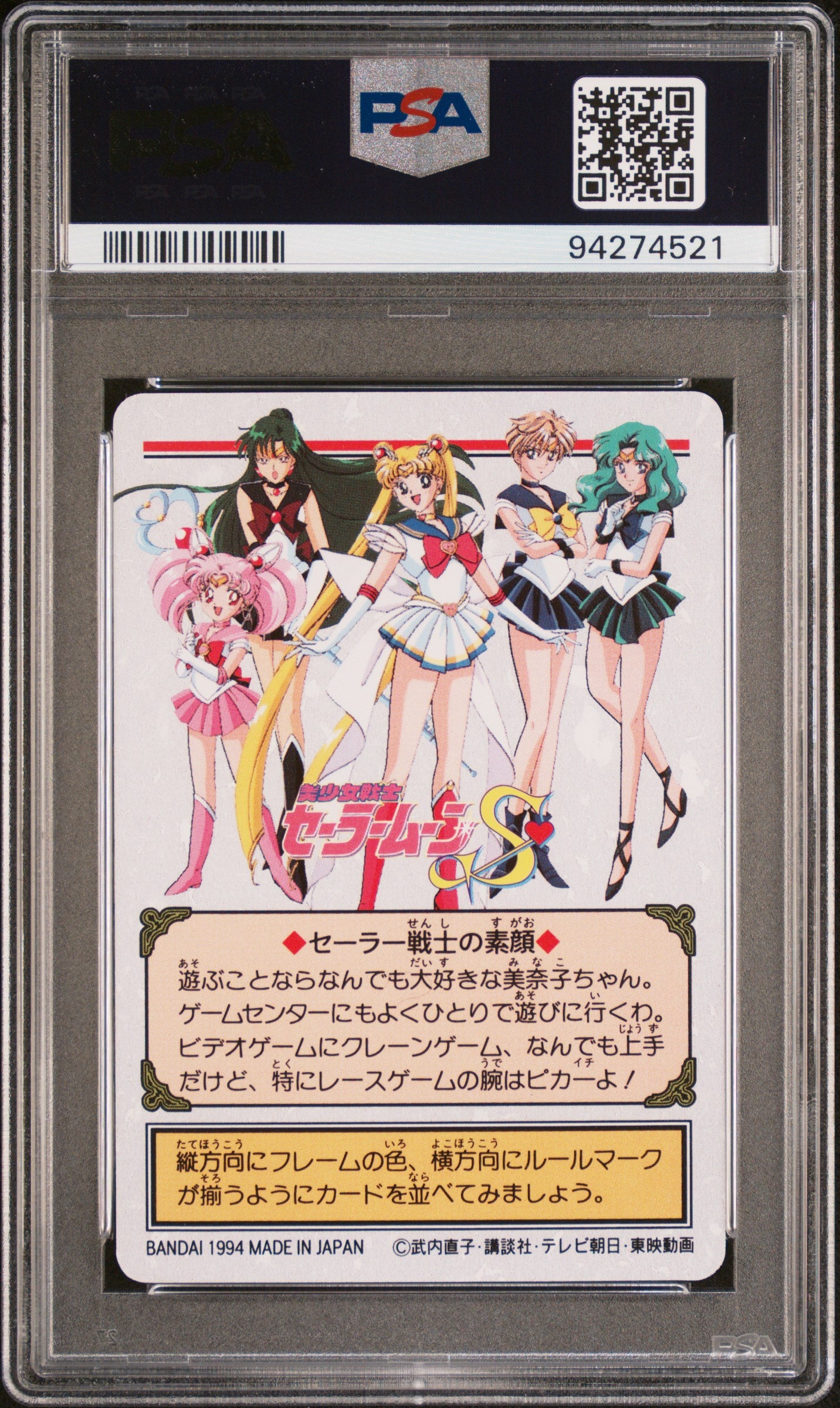 PSA 10 Venus #195 Sailor Moon 1994 Carddass Graffiti Part 5 C21