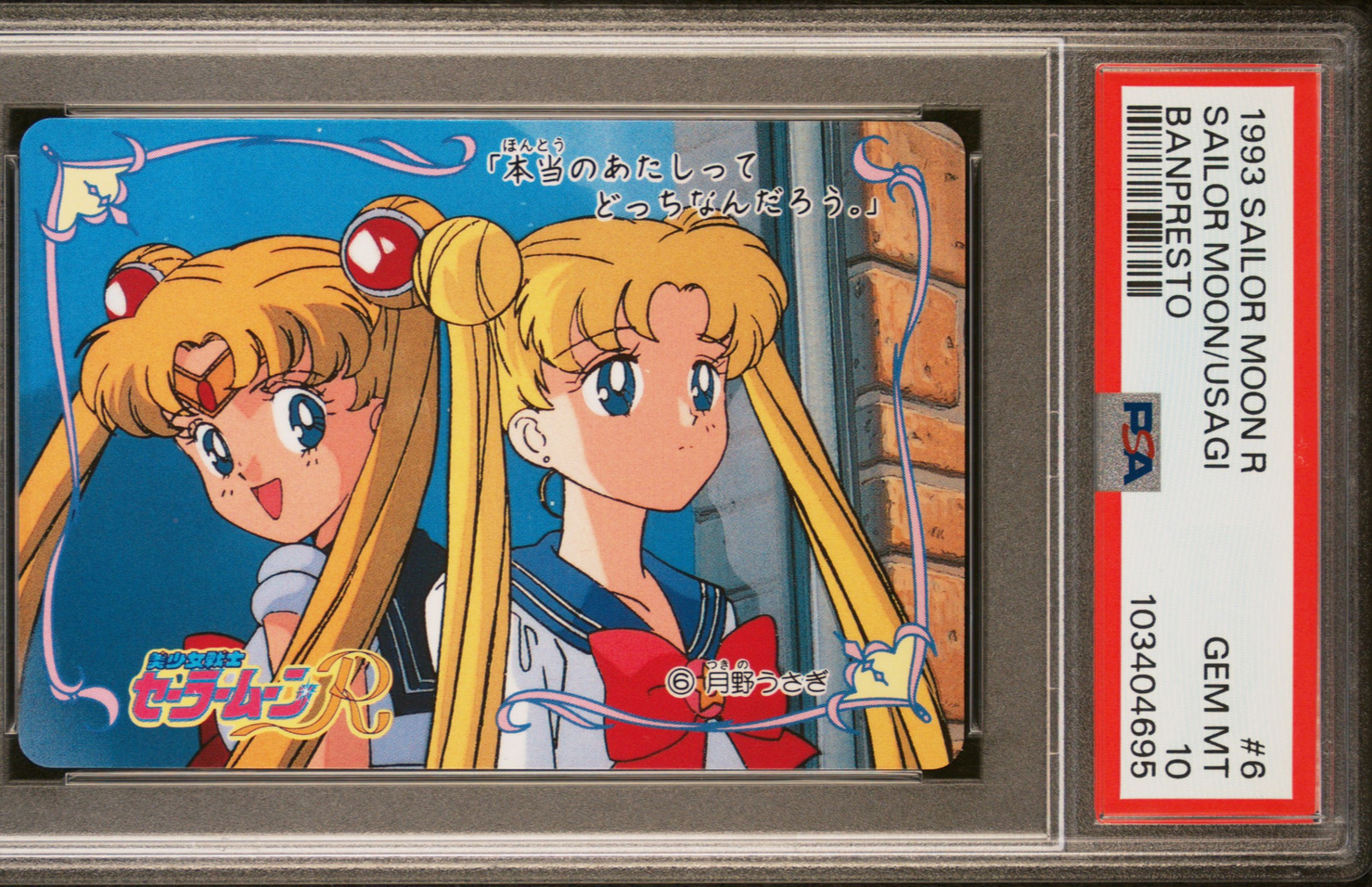1993 Sailor Moon R Banpresto Set