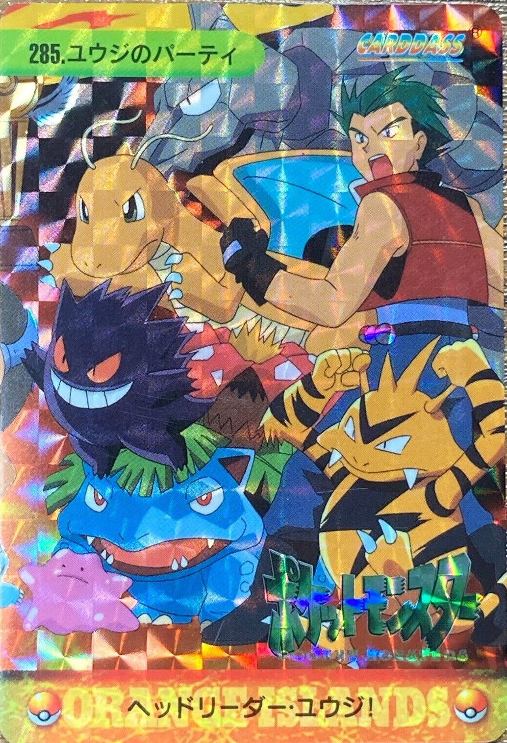 Pokemon Carddass Vending Series Gengar Dragonite Prism