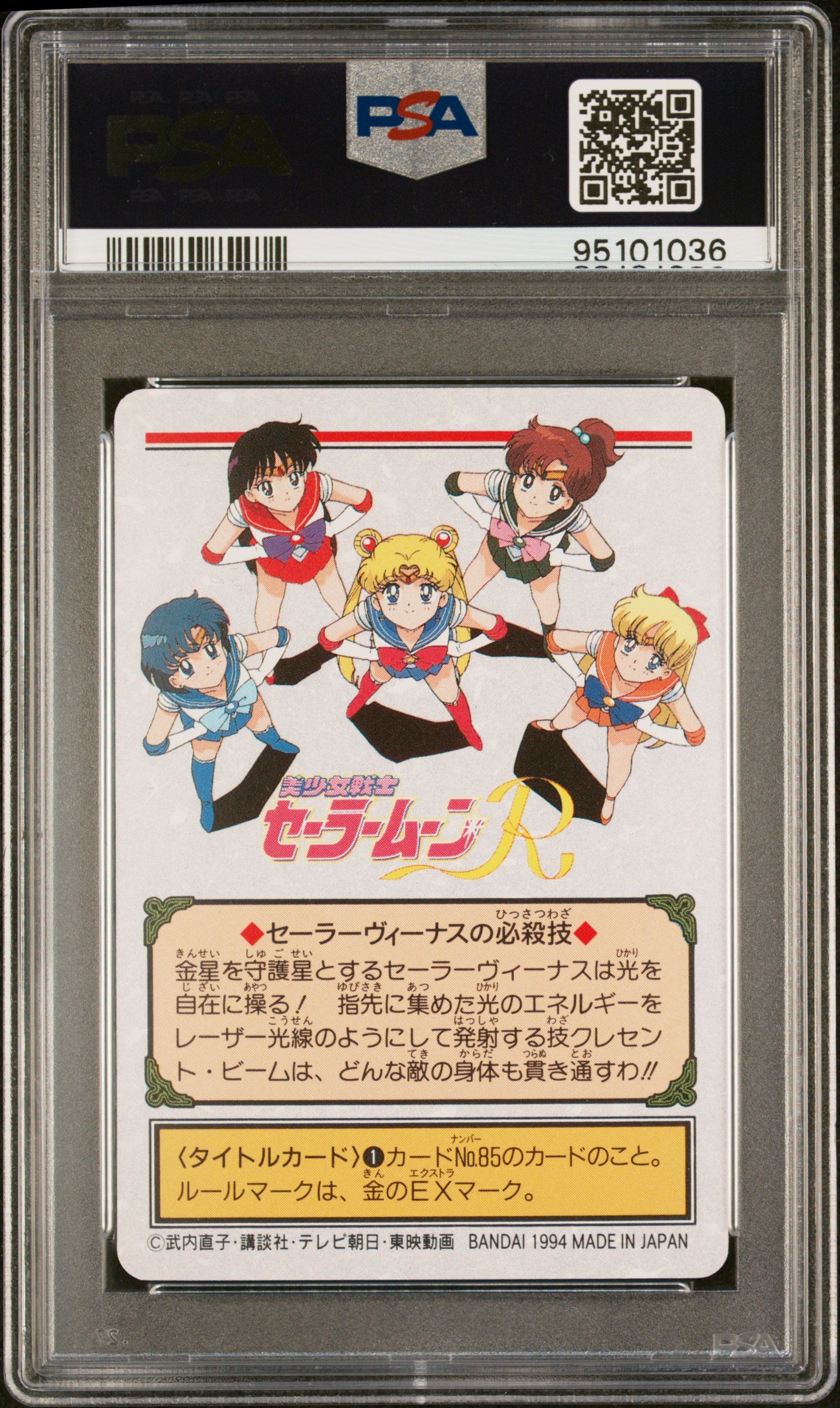 PSA 9 Venus #119 POP 2 Sailor Moon Carddass 1993 Graffiti Part 3 C36