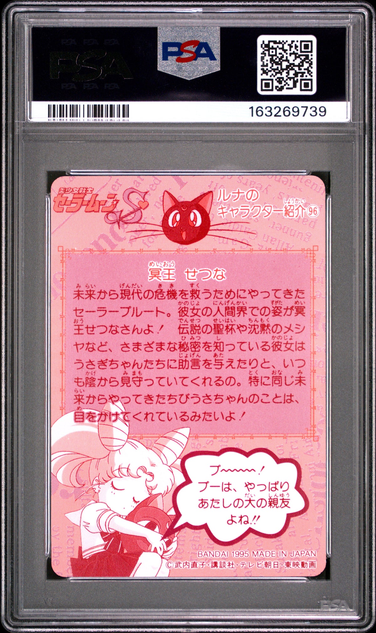 PSA 10 Pluto #300 POP 1 Sailor Moon Carddass 1995 Part 8 C39