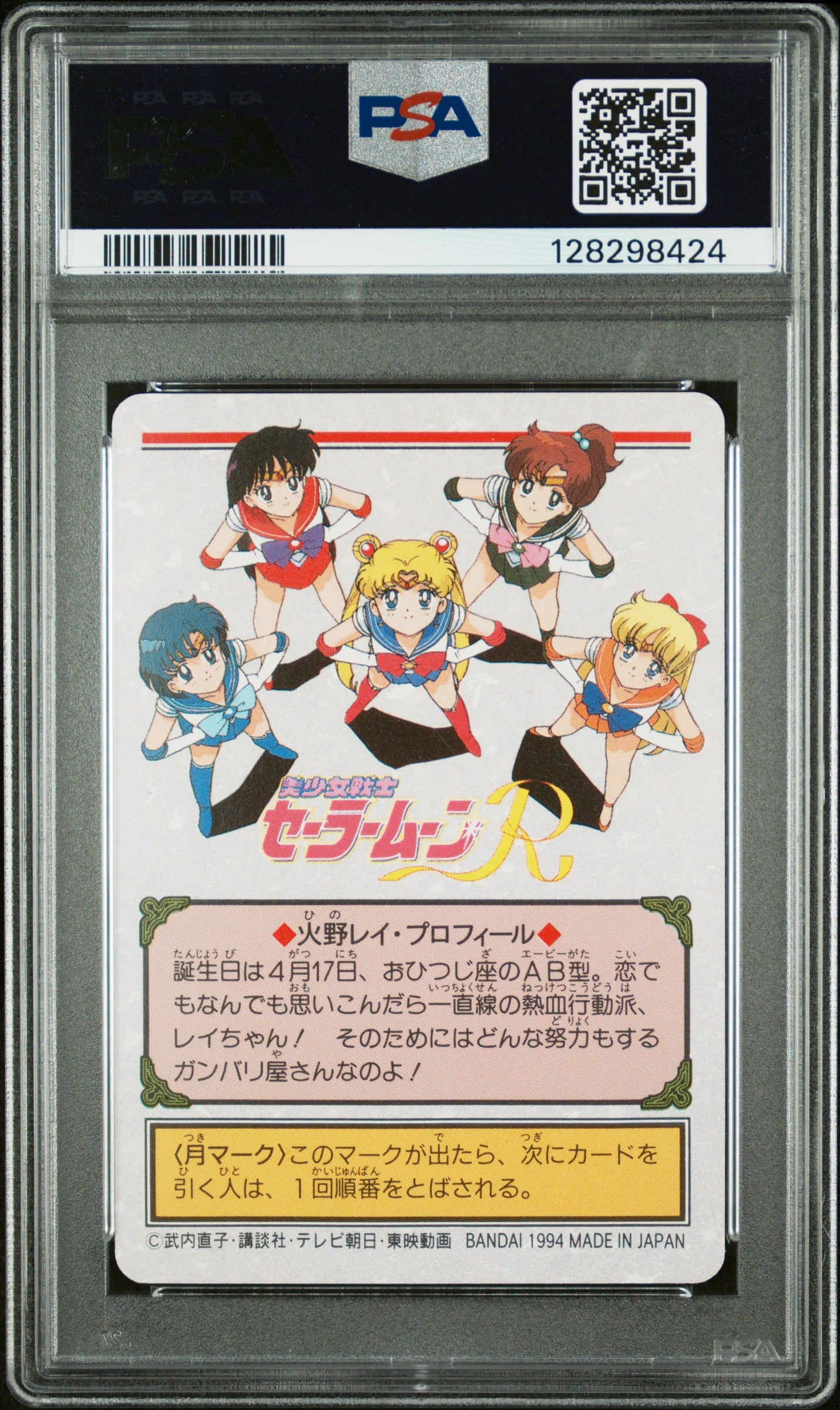 PSA 10 Cristina Vee #105 Sailor Moon 1994 Carddass Graffiti Part 3 Carddass C24