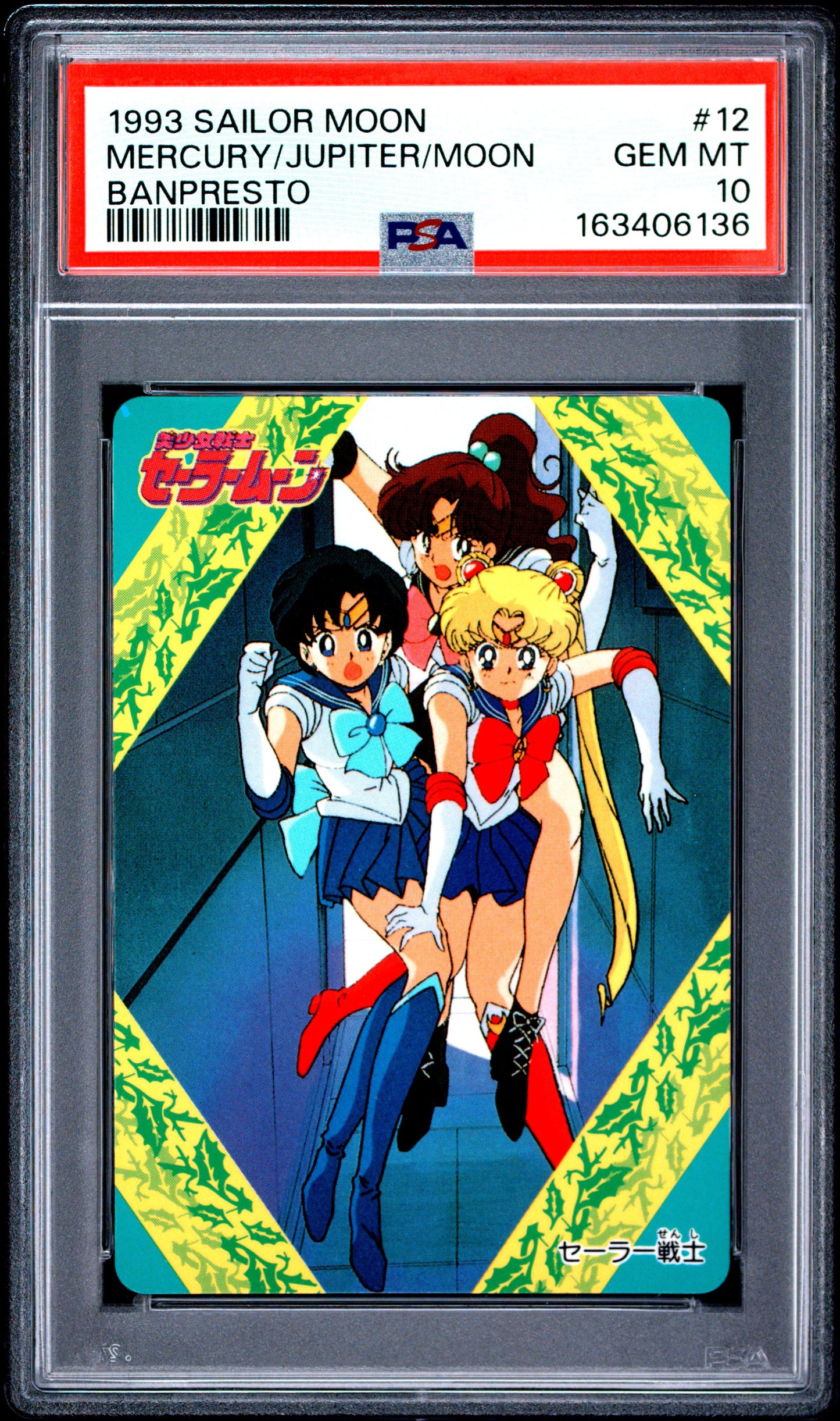 PSA 10 Guardians #12 POP 1 Sailor Moon Carddass 1993 Banpresto P2 1st ed C36