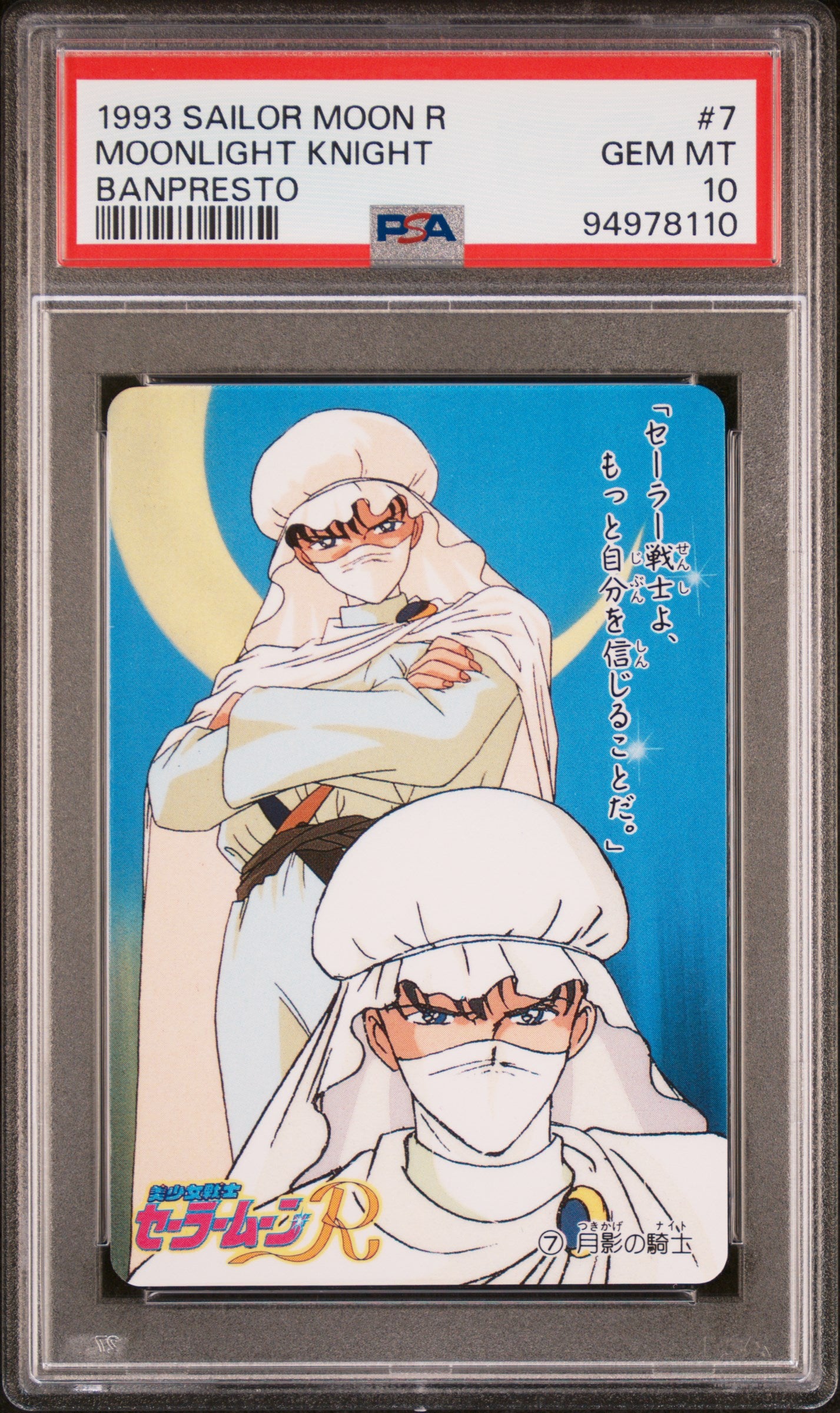 PSA 10 Tuxedo Mask #7 Sailor Moon Banpresto 1994 C10