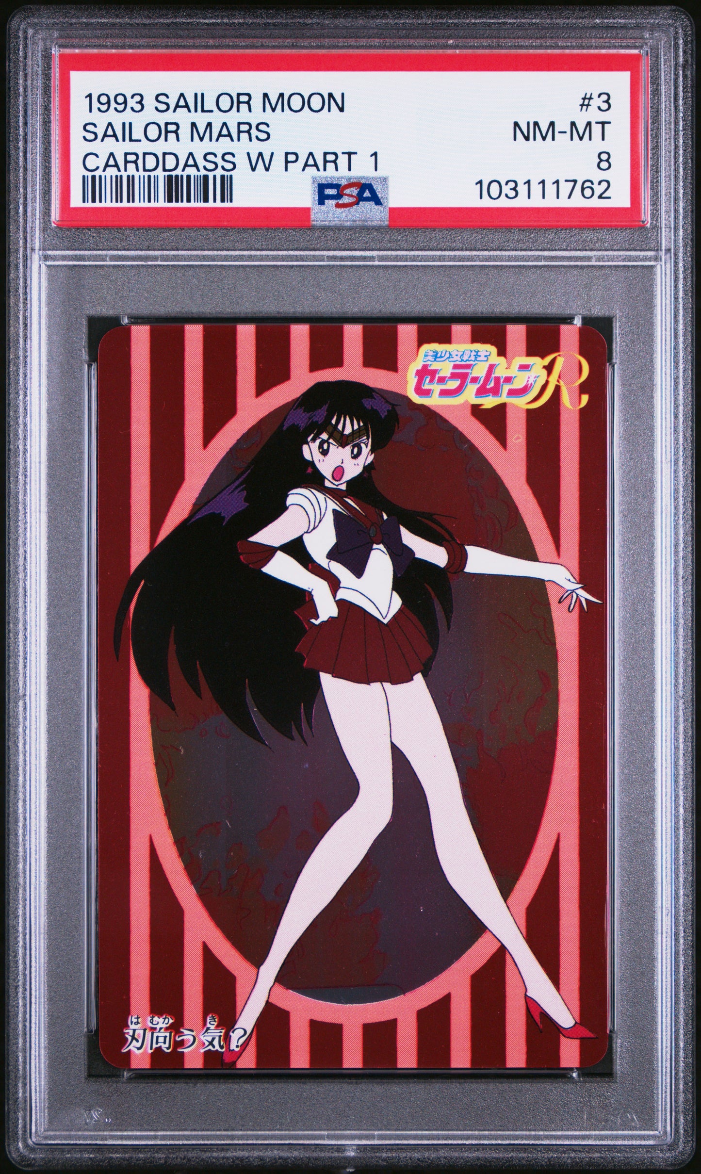 PSA 8 Mars Holo #3 Sailor Moon 1993 Carddass W Part 1 C62