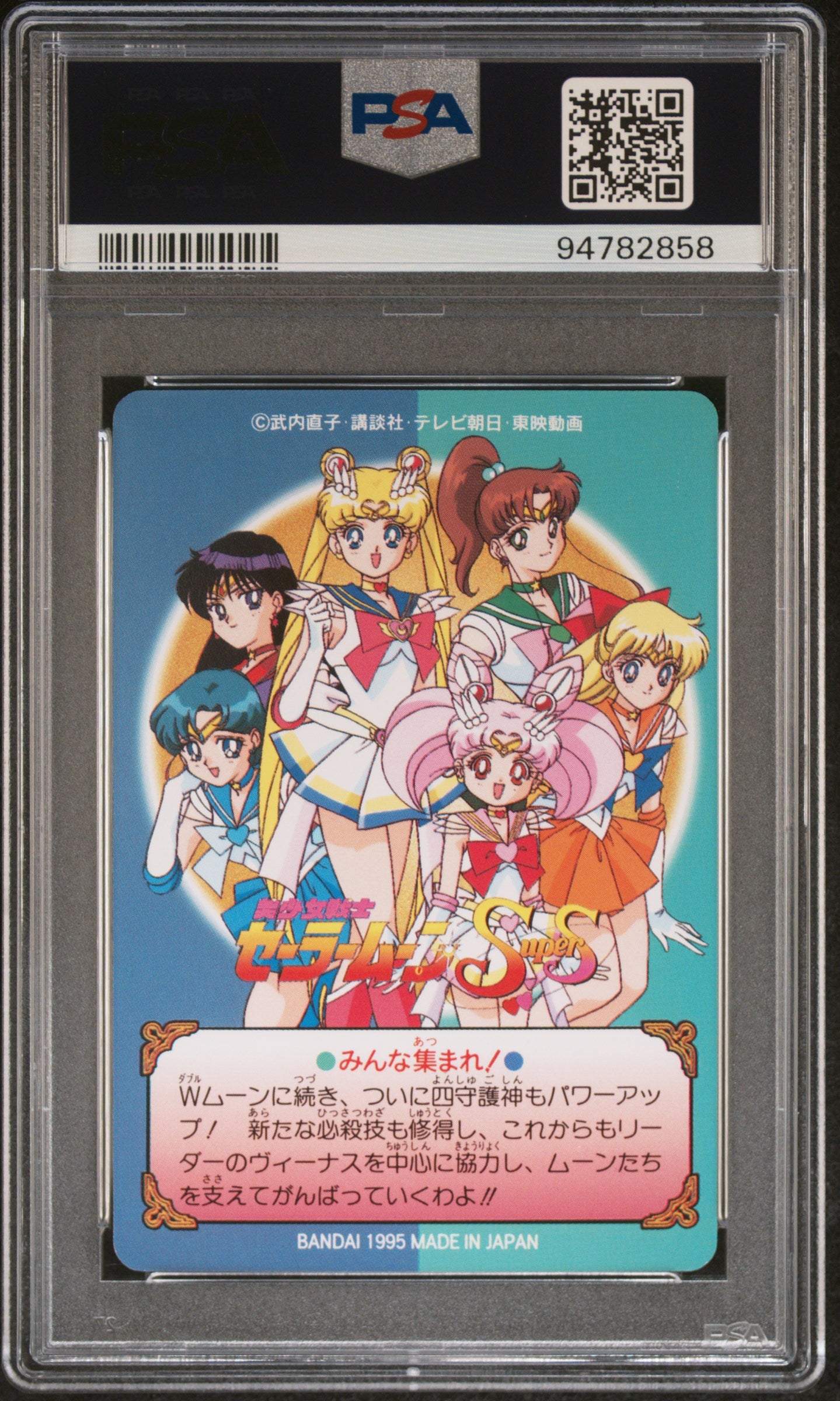 PSA 10 Guardians #295 Pop 2 Sailor Moon 1995 Carddass Graffiti Part 7 C58