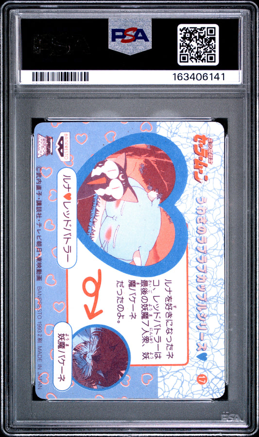 PSA 9 Mercury Prism #17 POP 1 Sailor Moon Carddass 1993 Banpresto P2 1st ed C41
