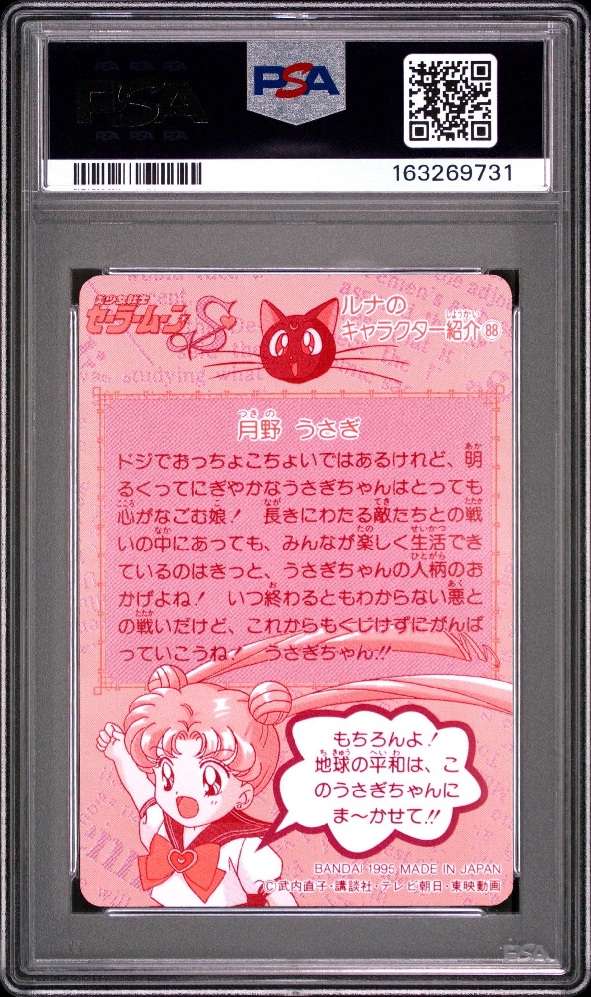 PSA 10 Moon #292 POP 2 Sailor Moon Carddass 1995 Part 8 C31