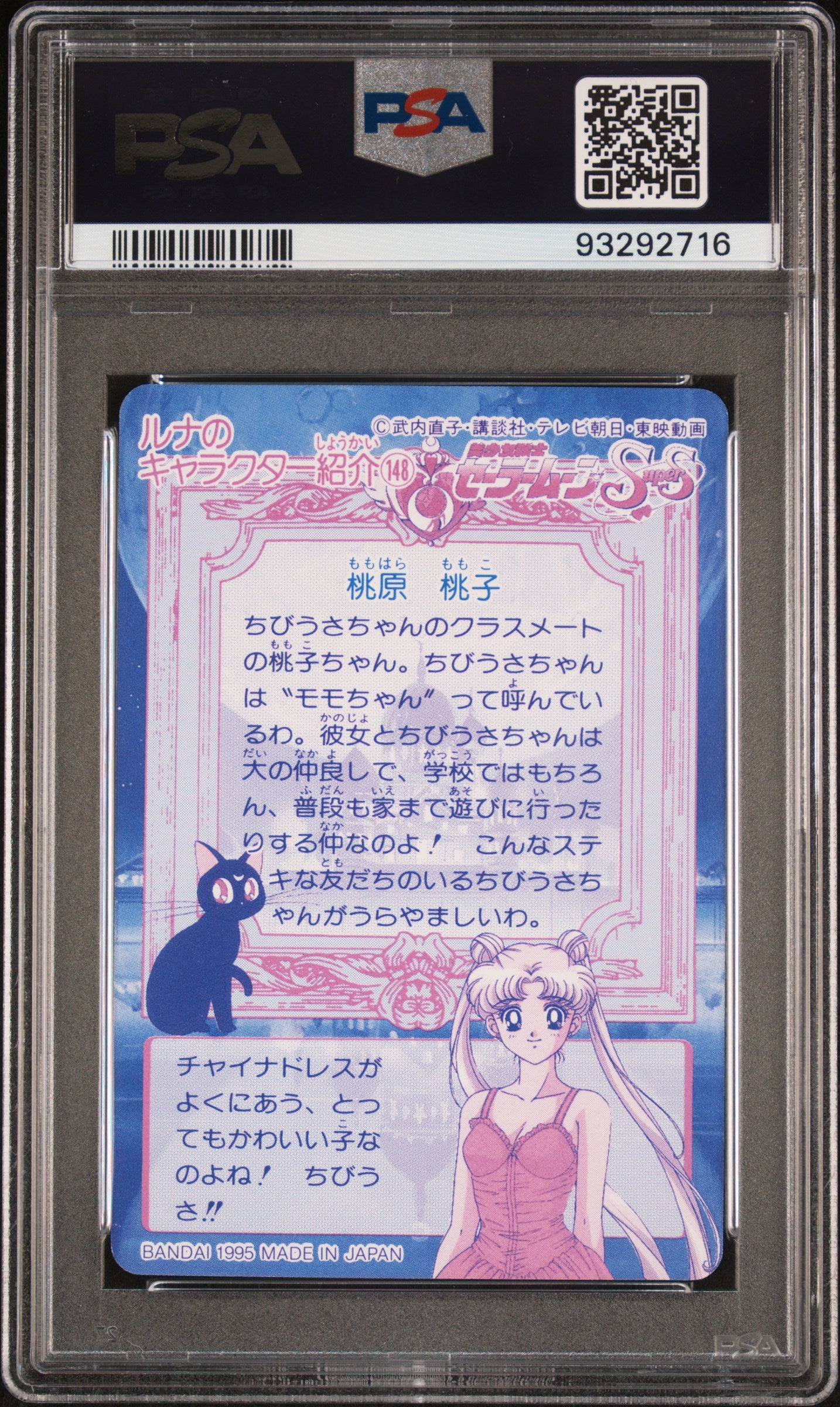 PSA 10 #385 Sailor Moon 1995 Carddass Part 10 C16