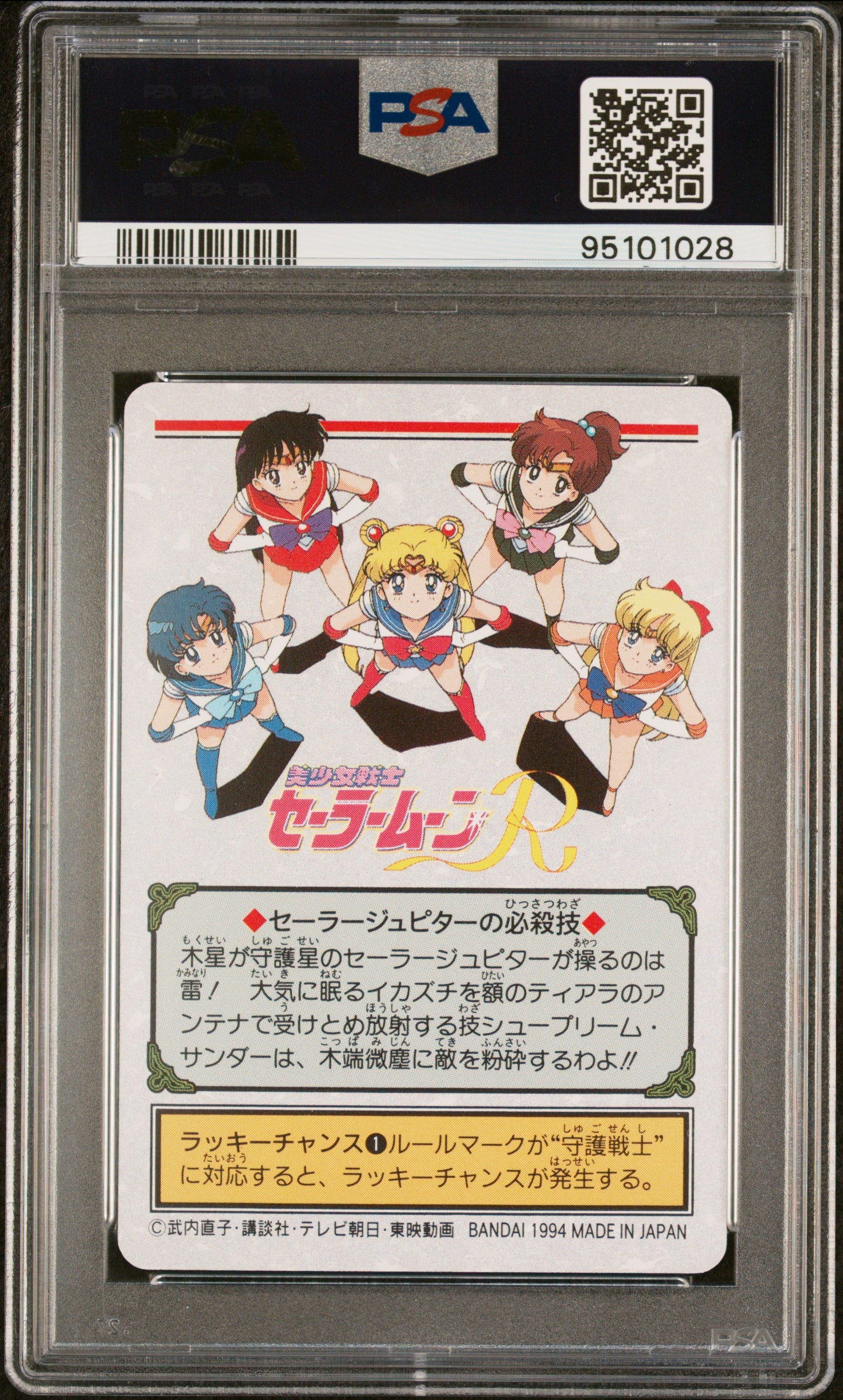 PSA 10 Jupiter #111 Sailor Moon Carddass 1993 Graffiti Part 3 C28
