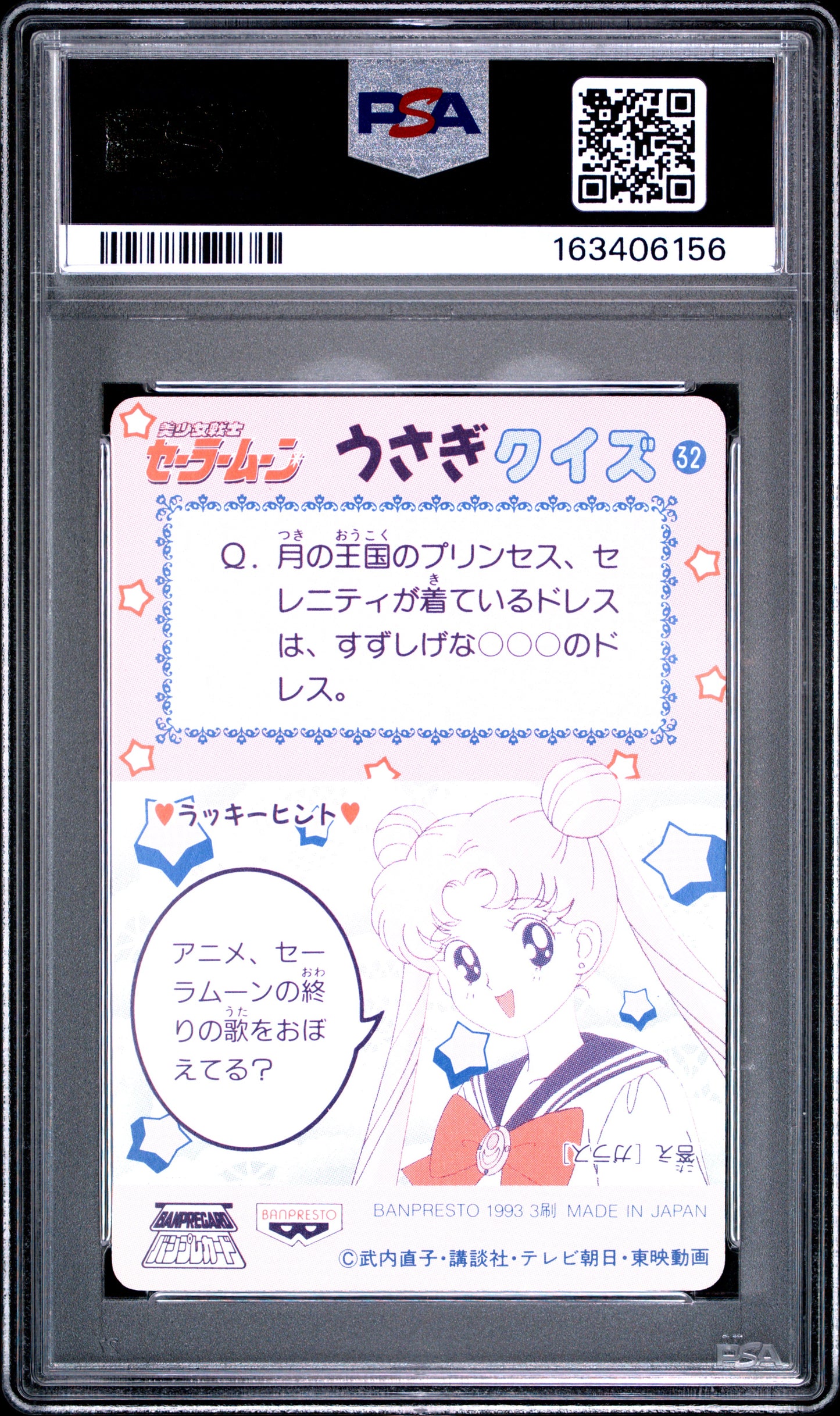 PSA 10 Mercury #32 POP 1 Sailor Moon Carddass 1993 Banpresto P2 1st ed C56