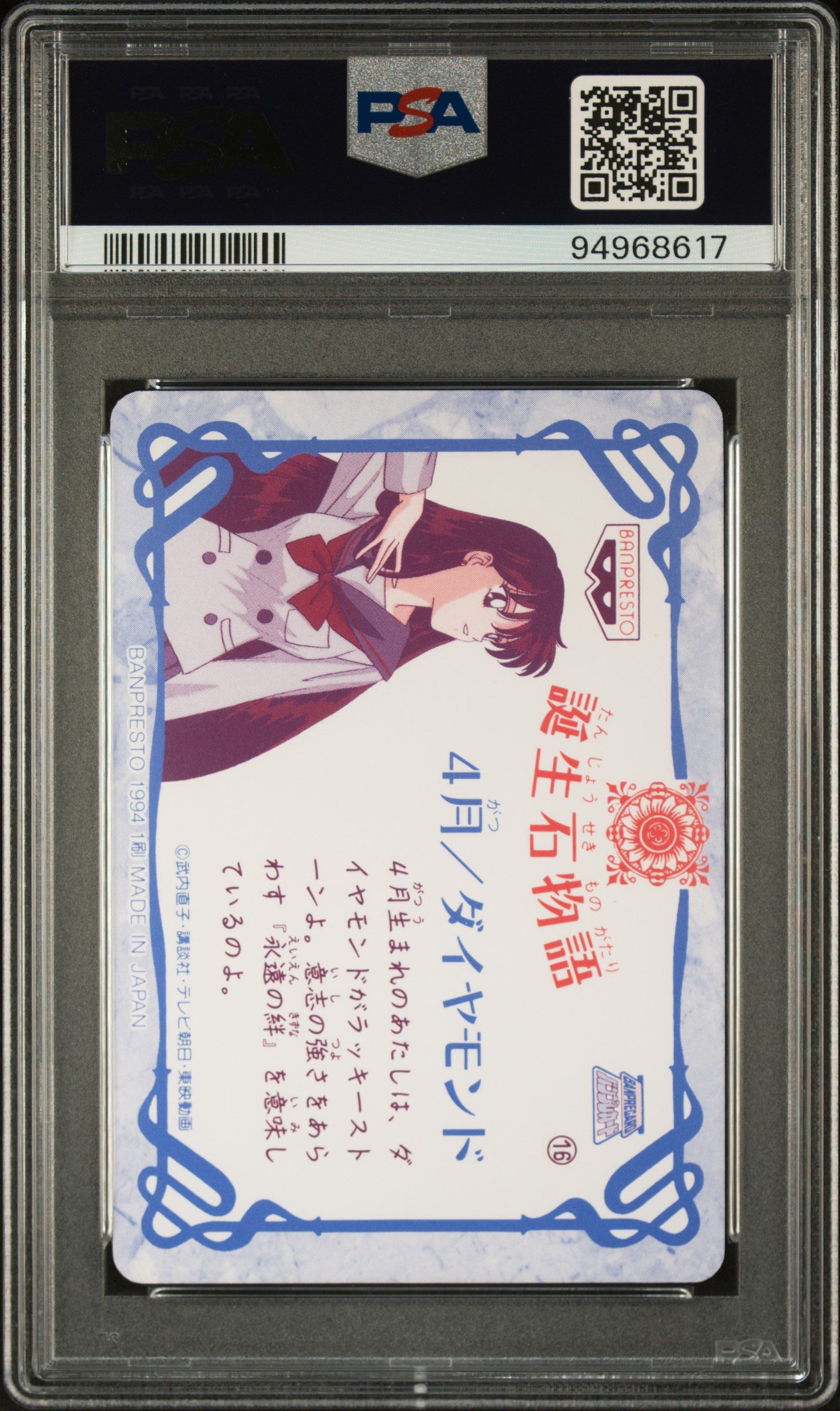 PSA 9 Mars #16 Sailor Moon Banpresto 1993 Birthstone Story C17
