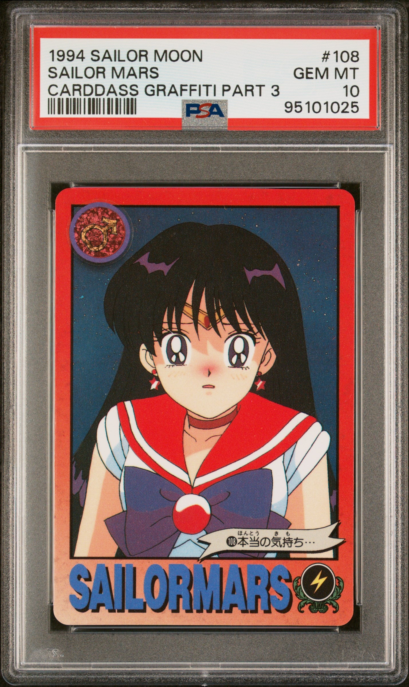 PSA 10 Mars #108 Sailor Moon Carddass 1993 Graffiti Part 3 C25