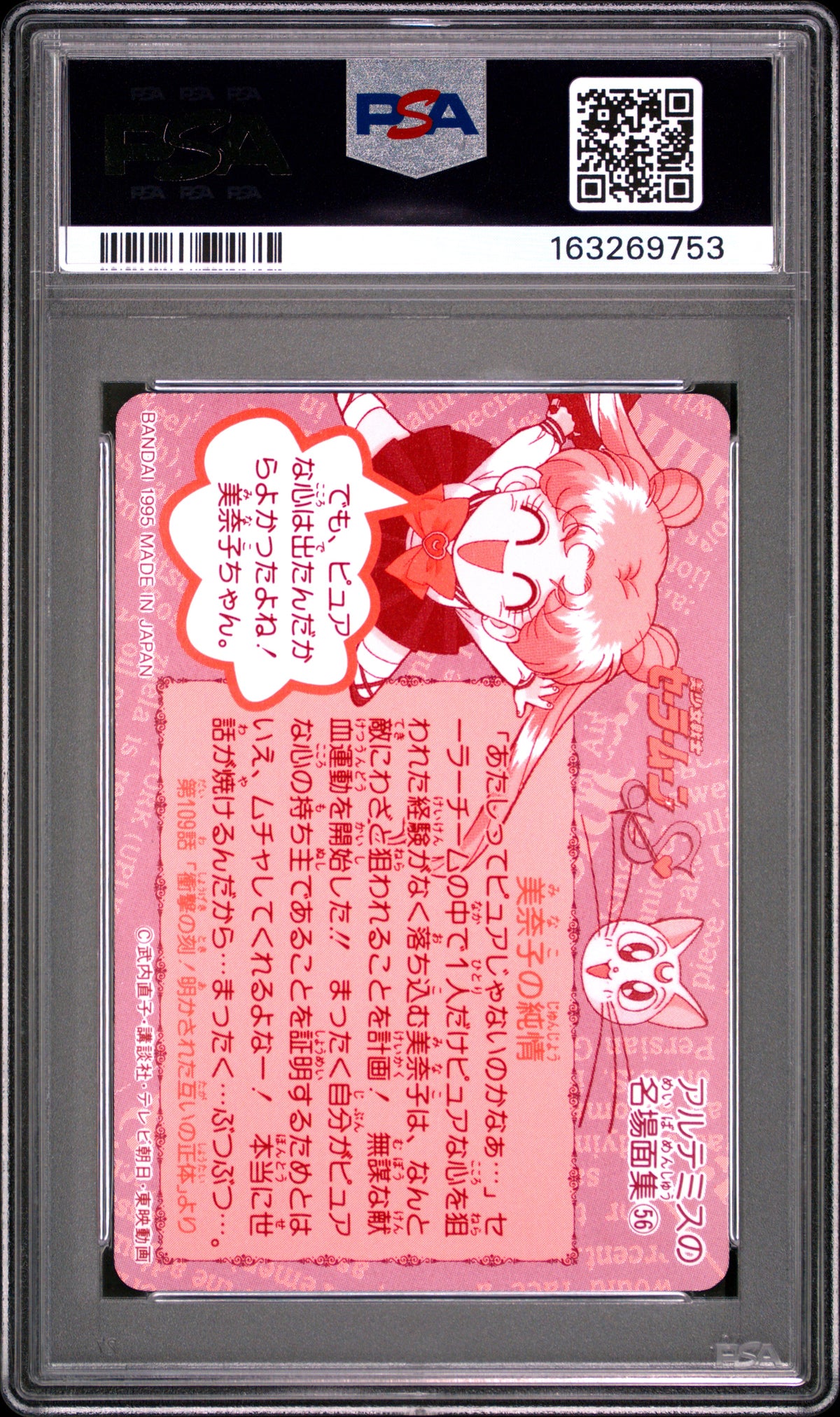 PSA 10 Venus #314 POP 1 Sailor Moon Carddass 1995 Part 8 C53