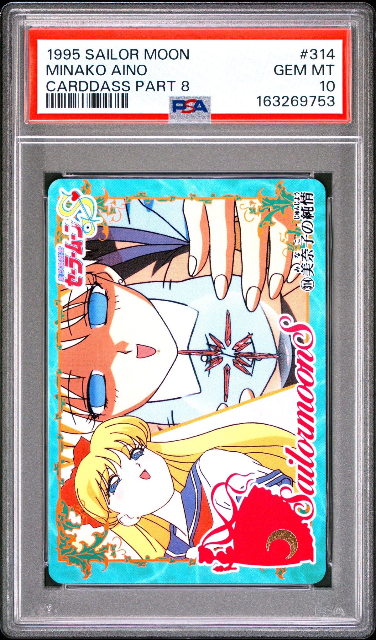 PSA 10 Venus #314 POP 1 Sailor Moon Carddass 1995 Part 8 C53