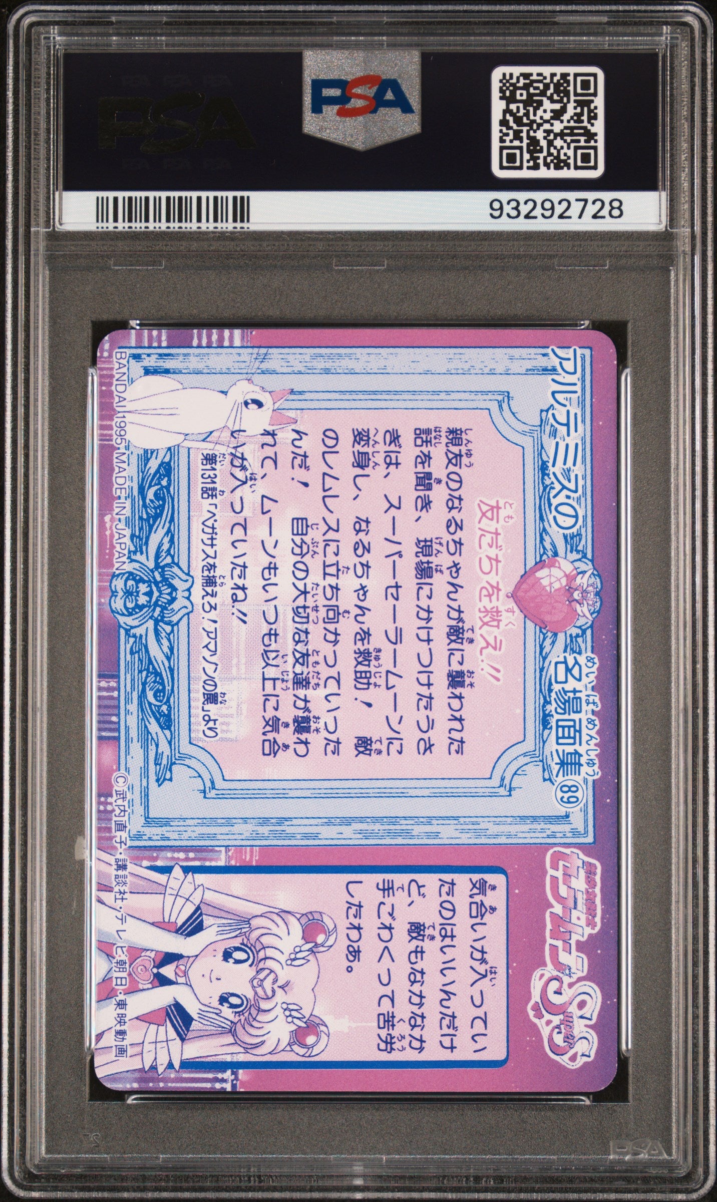 PSA 10 Moon #397 Sailor Moon 1995 Carddass Part 10 C28