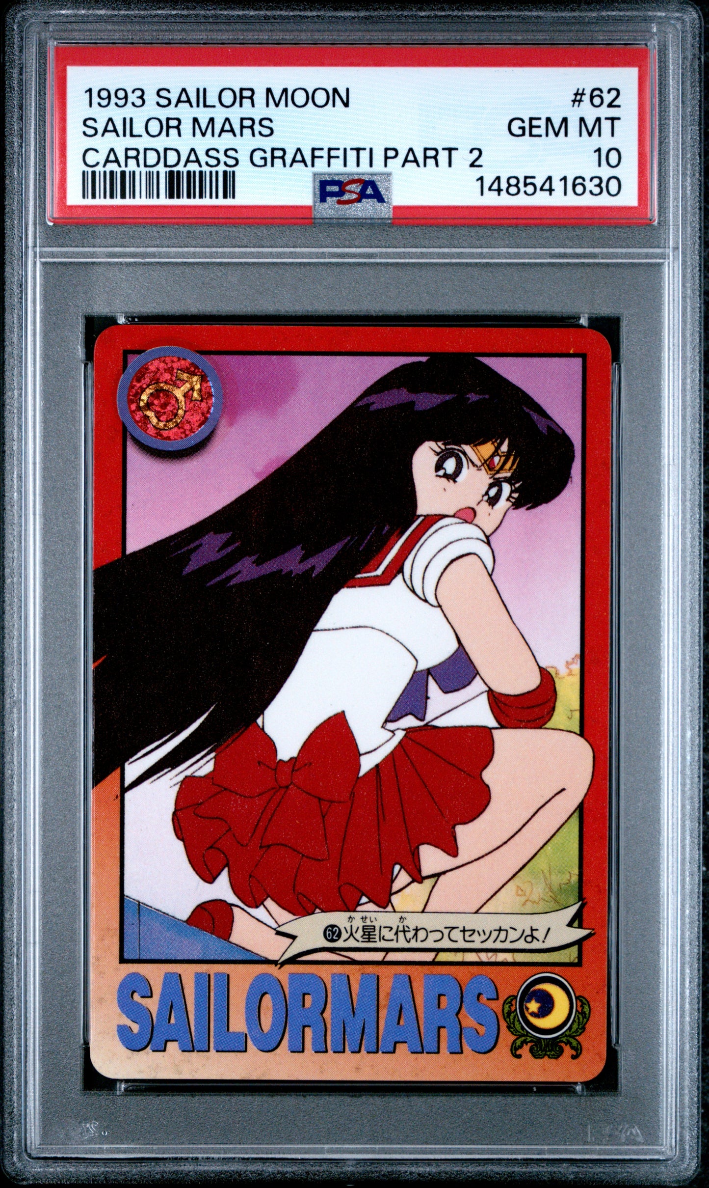 PSA 10 Mars #62 POP 1 Sailor Moon Carddass 1993 Graffiti Part 2 C30