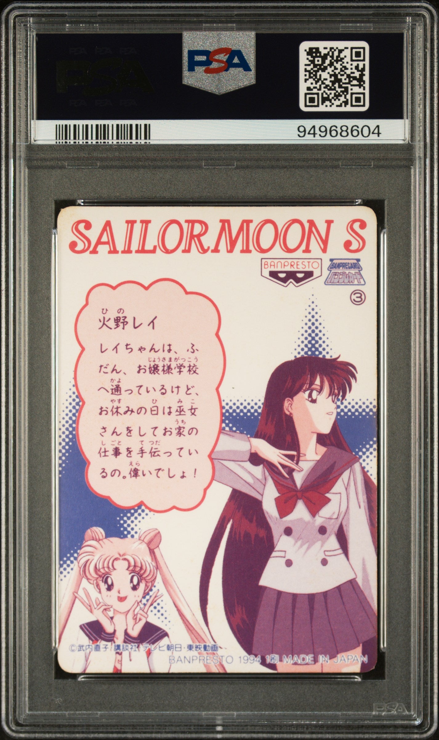 PSA 9 Mars, Jupiter Prism #3 Sailor Moon Banpresto 1993 Birthstone Story C04