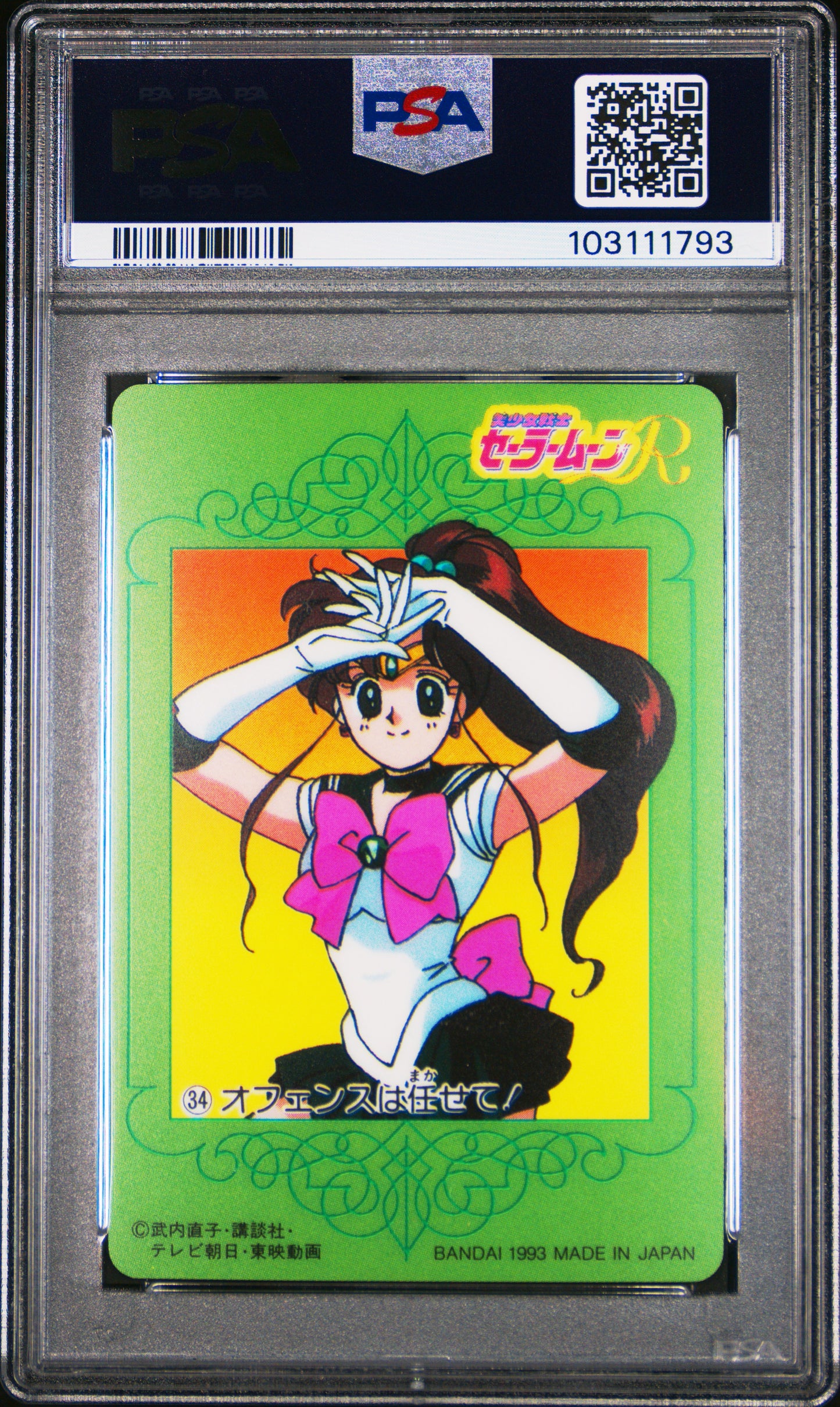 PSA 10 Jupiter #34 Pop 2 Sailor Moon 1993 Carddass W Part 1 C93