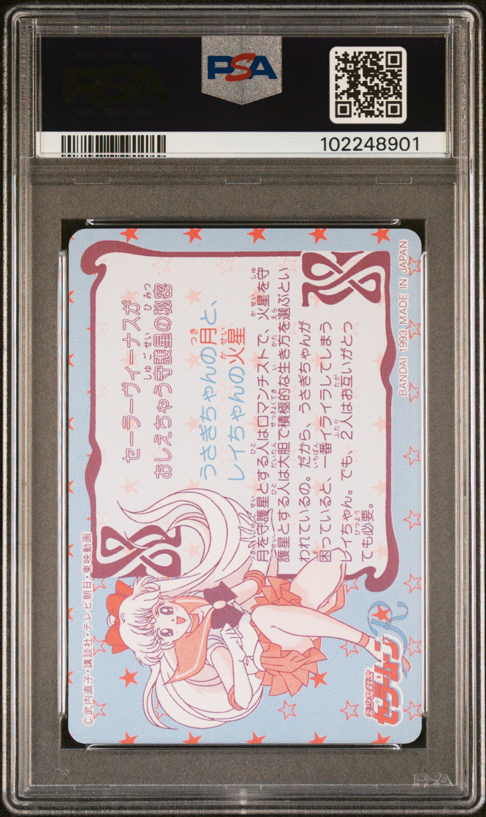 1993 SAILOR MOON CARDDASS PART 3 91 SAILOR VENUS