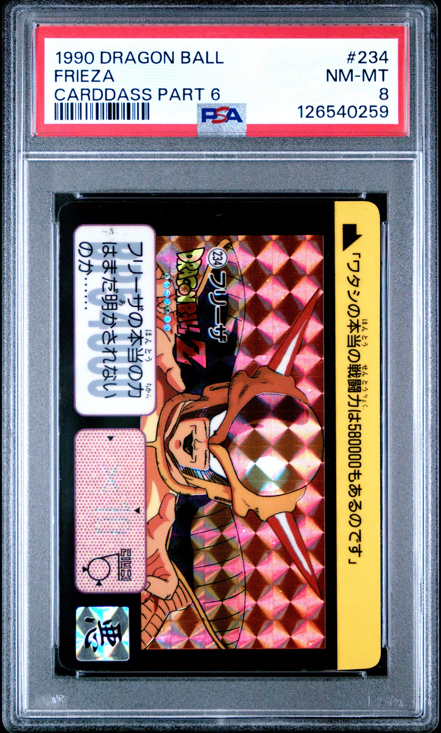 PSA 8 Frieza #234 Anime 1990 Dragon Ball Z Part 6 Carddass Prism C59