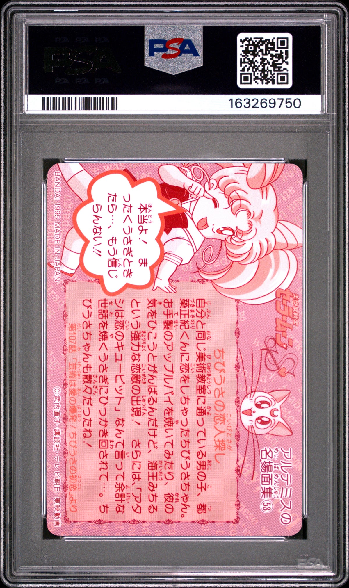 PSA 10 Chibi #311 POP 1 Sailor Moon Carddass 1995 Part 8 C50