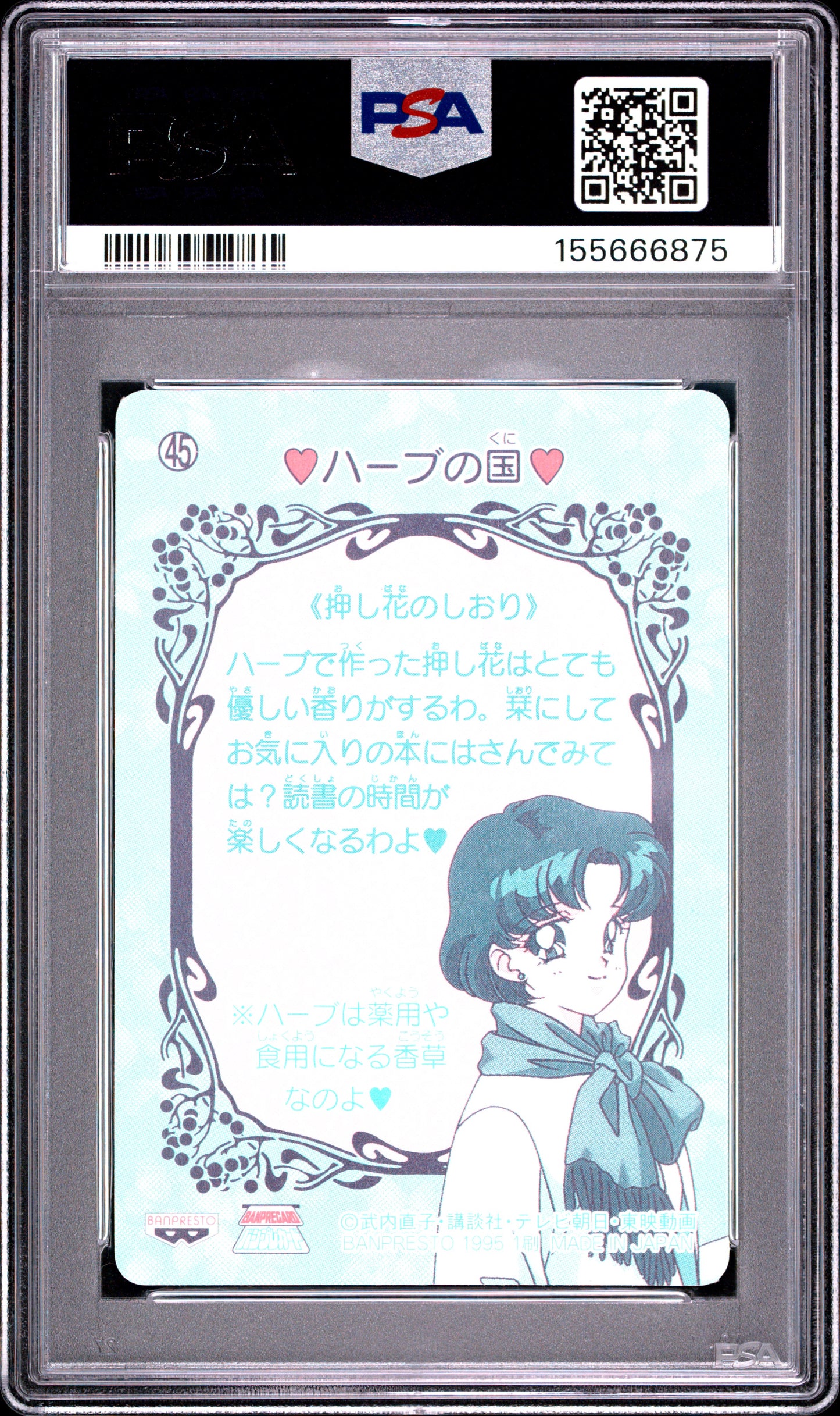 PSA 8 Moon Prism #45 Sailor Moon Carddass 1995 Banpresto P2 1st ed C75