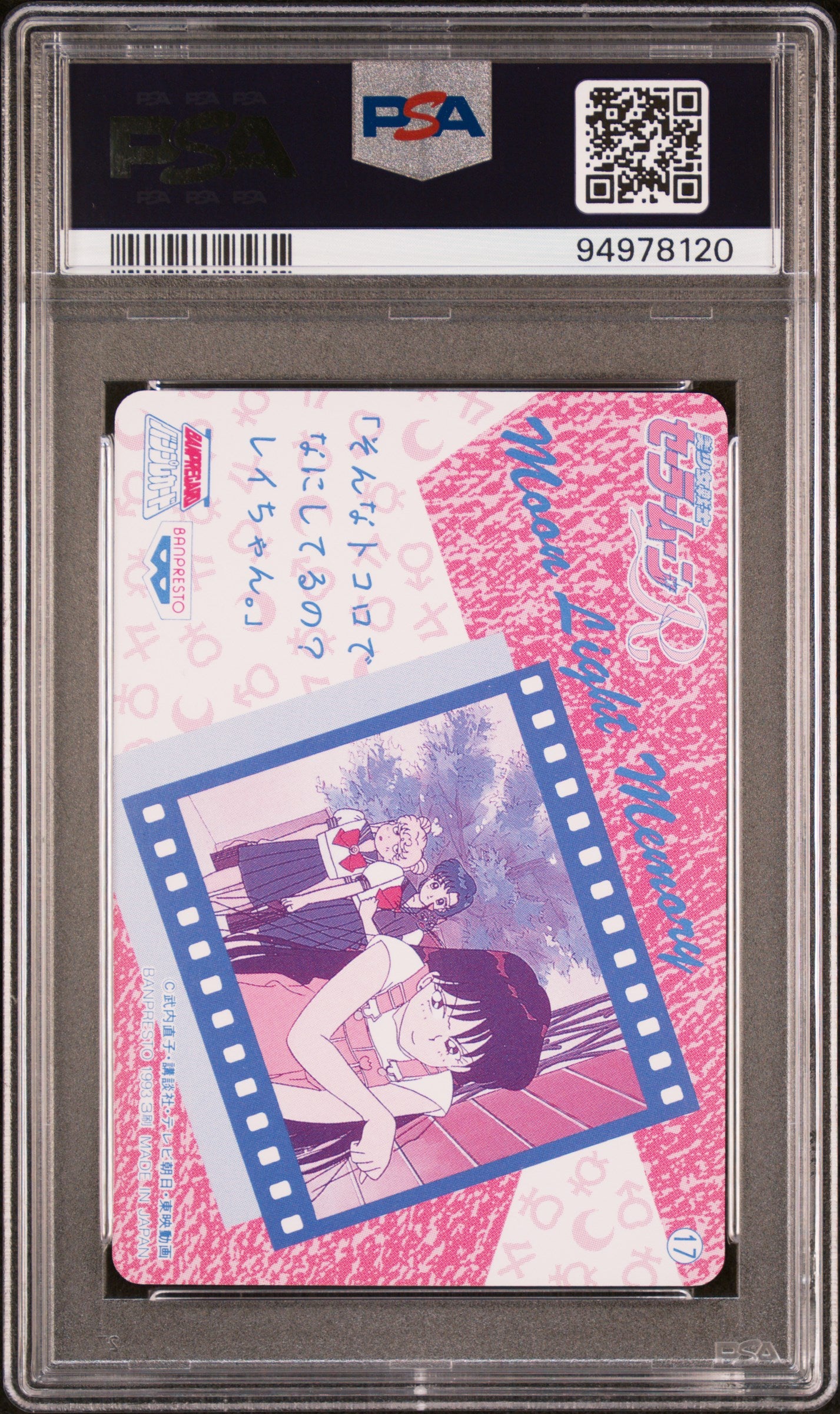 PSA 10 Guardians #17 Sailor Moon Banpresto 1994 C20