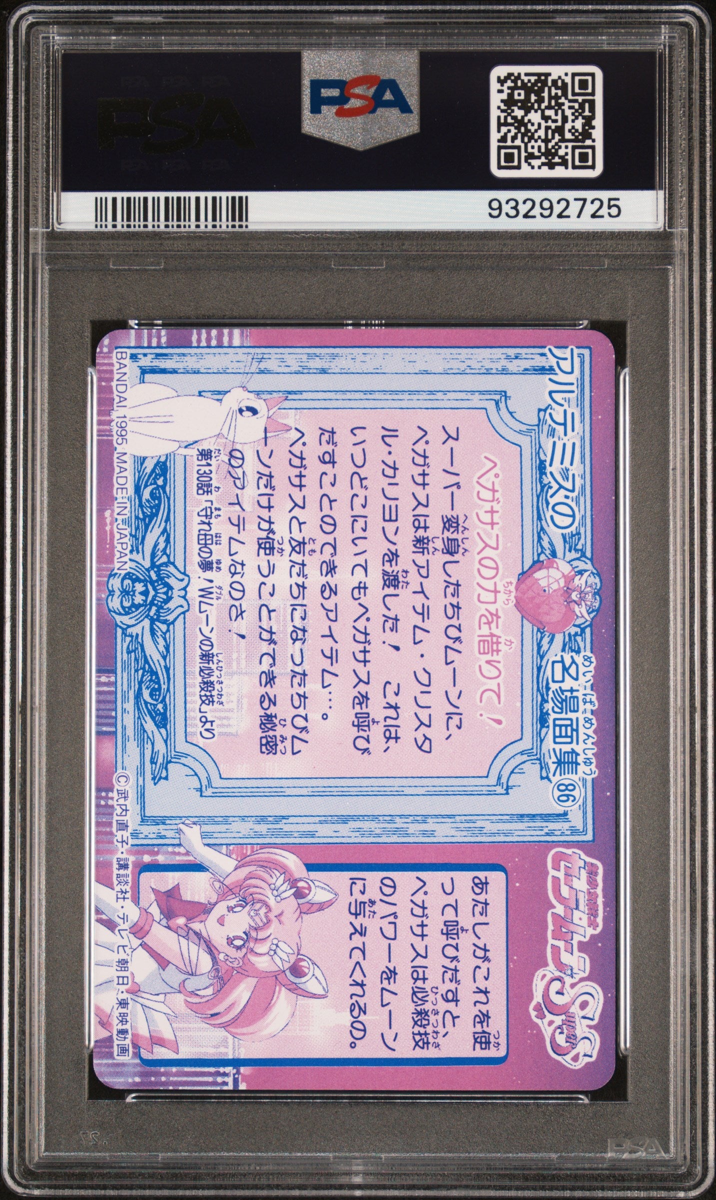 PSA 10 Chibi #394 Sailor Moon 1995 Carddass Part 10 C25