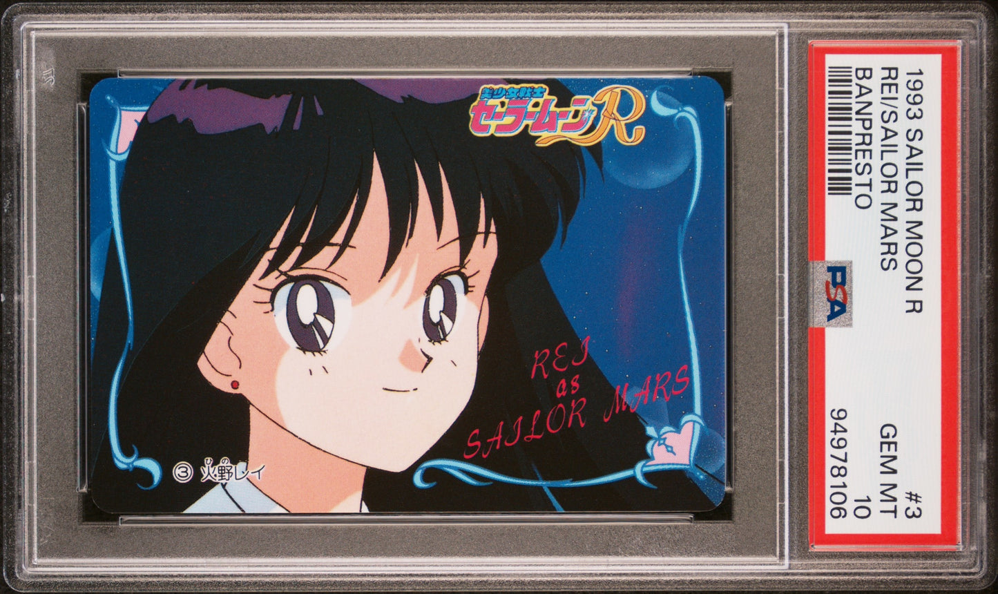 PSA 10 Mars #3 Sailor Moon Banpresto 1994 C06