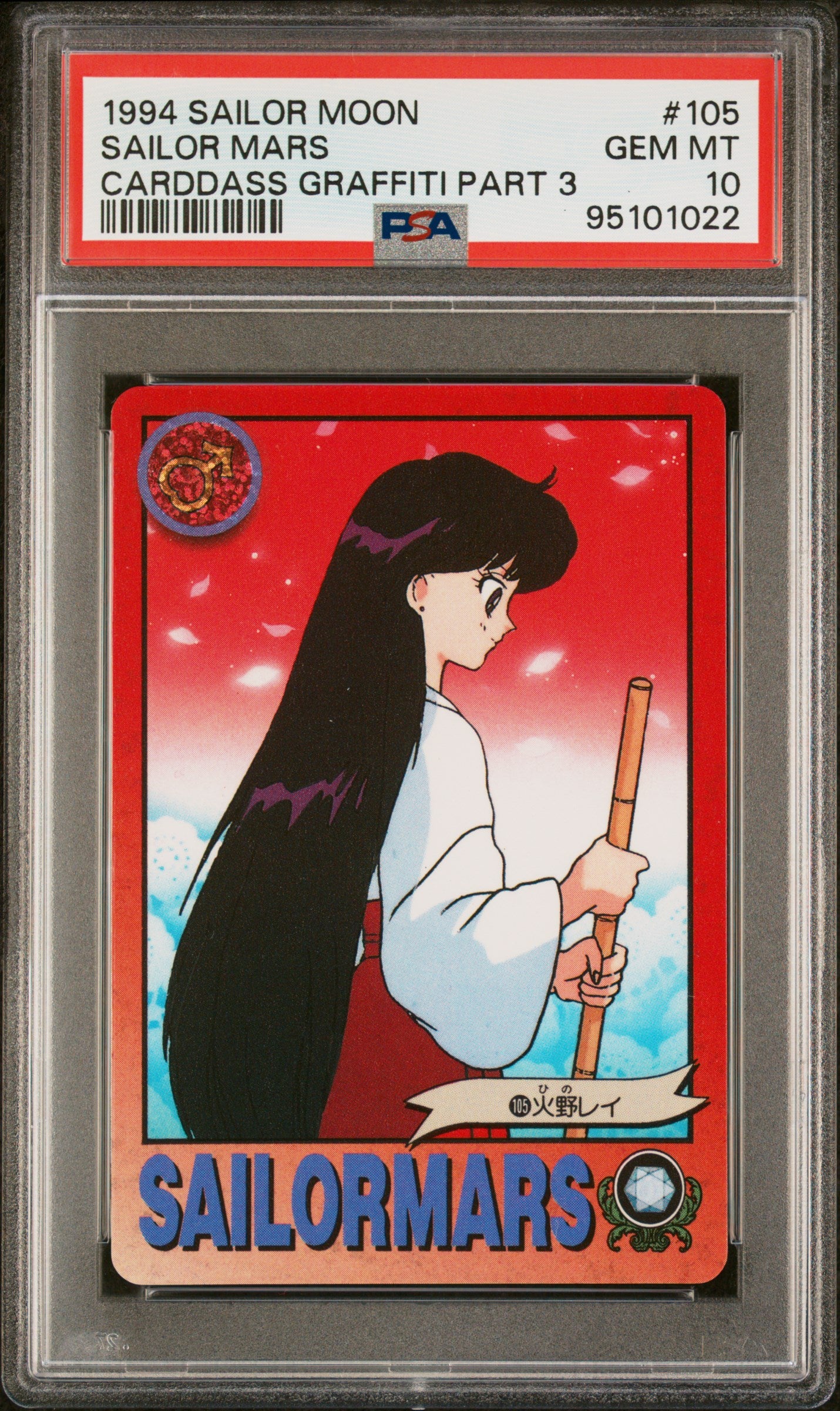 PSA 10 Mars #105 Sailor Moon Carddass 1993 Graffiti Part 3 C22