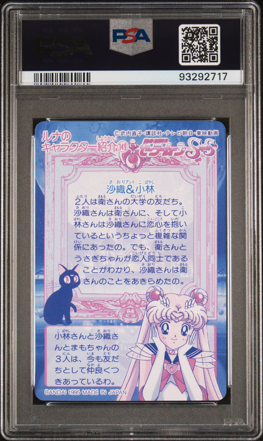 PSA 9 #386 Sailor Moon 1995 Carddass Part 10 C17