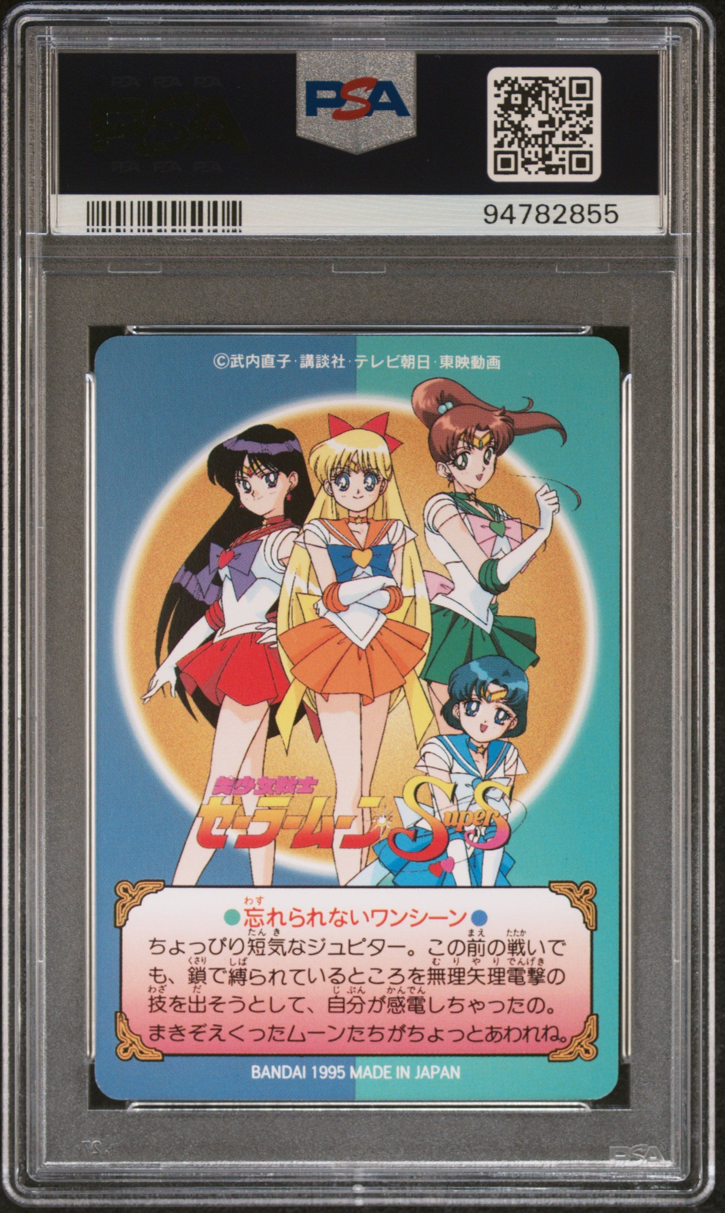 PSA 10 Jupiter #292 Pop 3 Sailor Moon 1995 Carddass Graffiti Part 7 C55