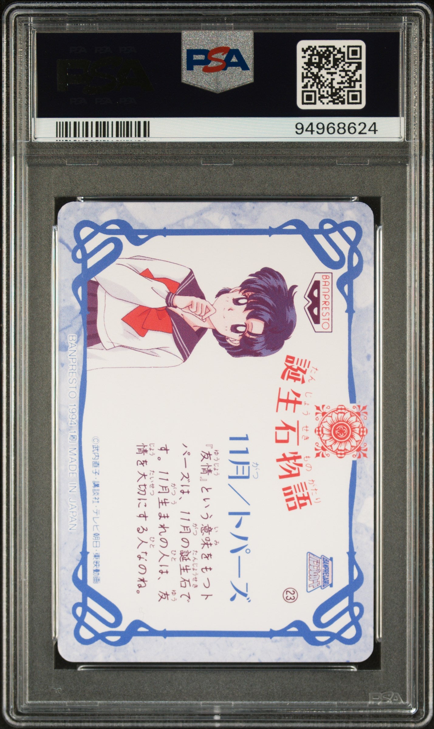 PSA 9 Mercury #23 Sailor Moon Banpresto 1993 Birthstone Story C24