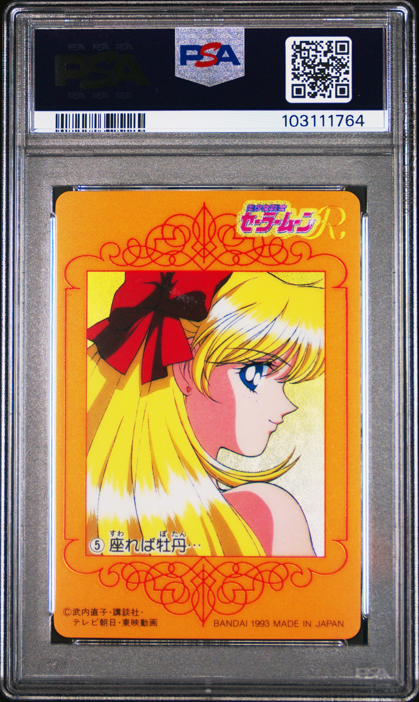 PSA 8 Venus Holo #5 Sailor Moon 1993 Carddass W Part 1 C64