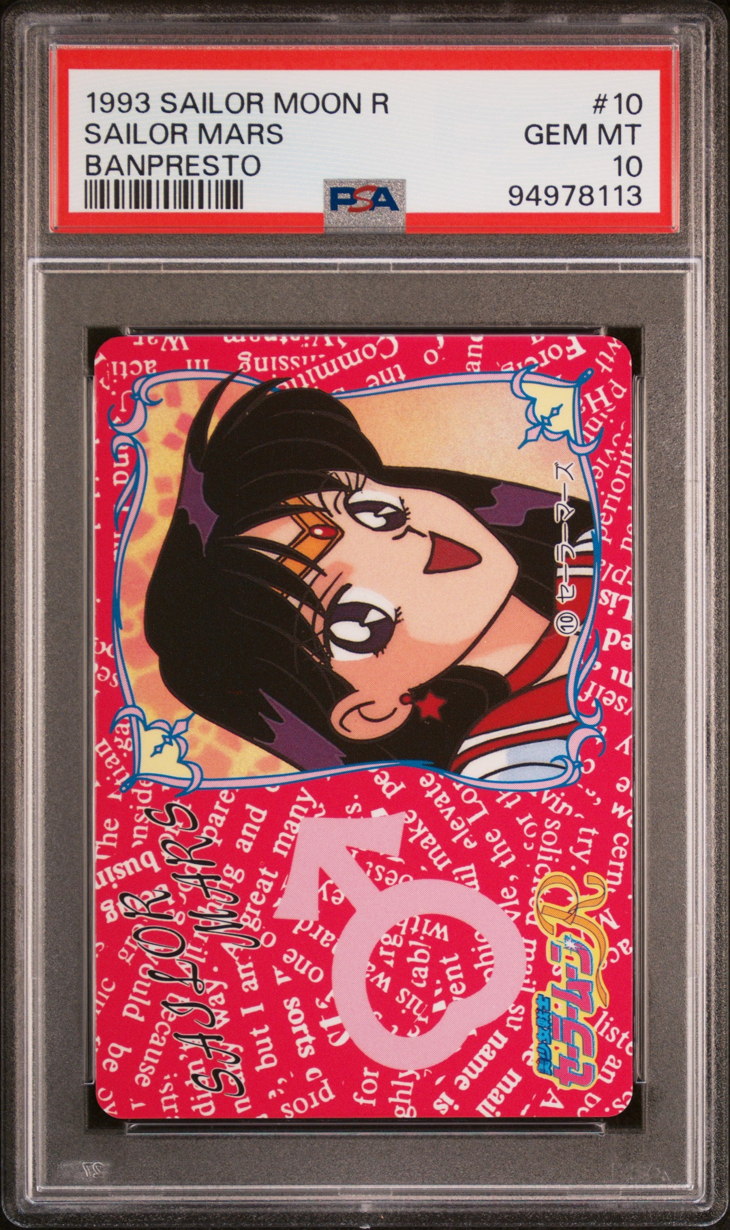 PSA 10 Mars #10 Sailor Moon Banpresto 1994 C13