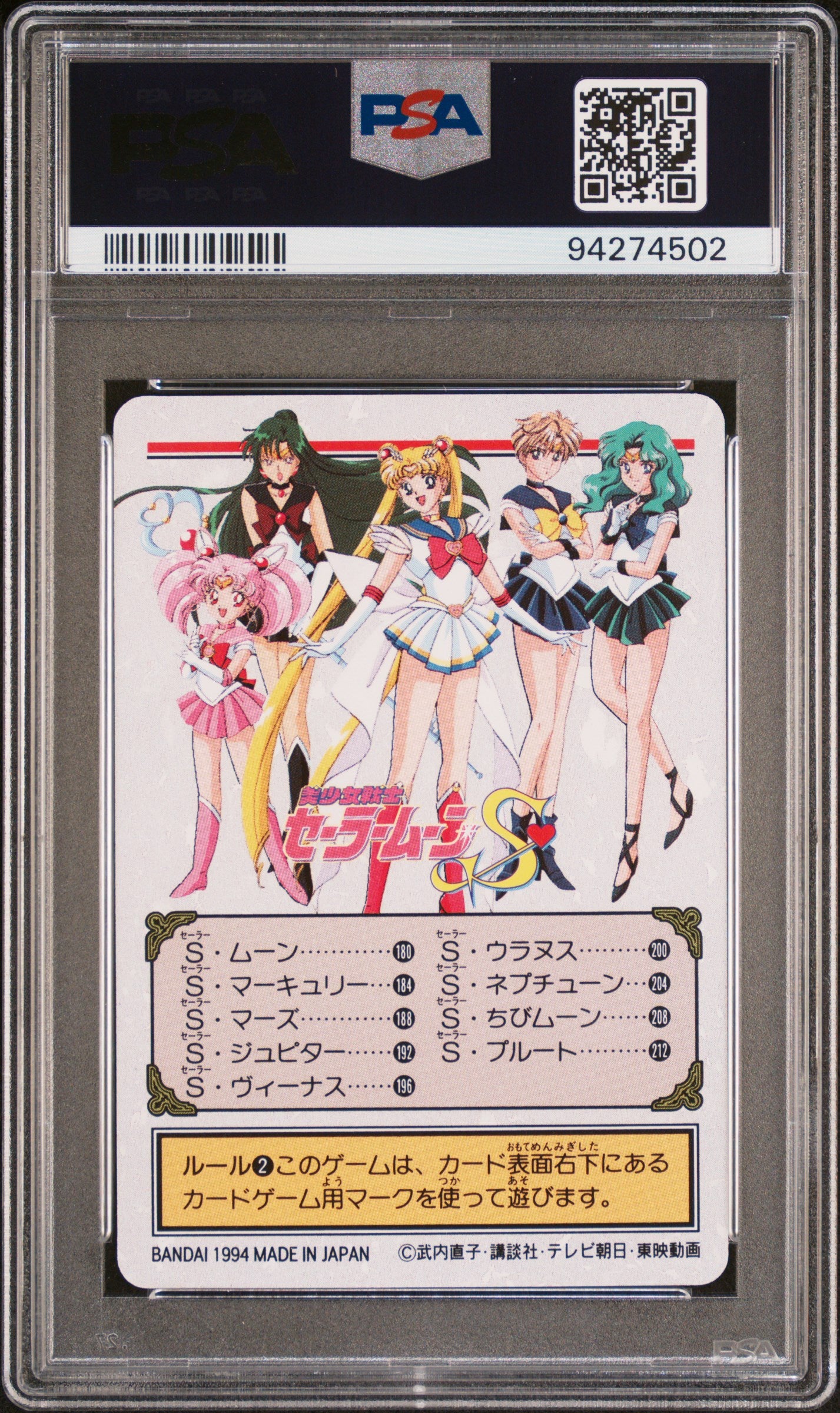 PSA 10 Moon #176 Sailor Moon 1994 Carddass Graffiti Part 5 C02