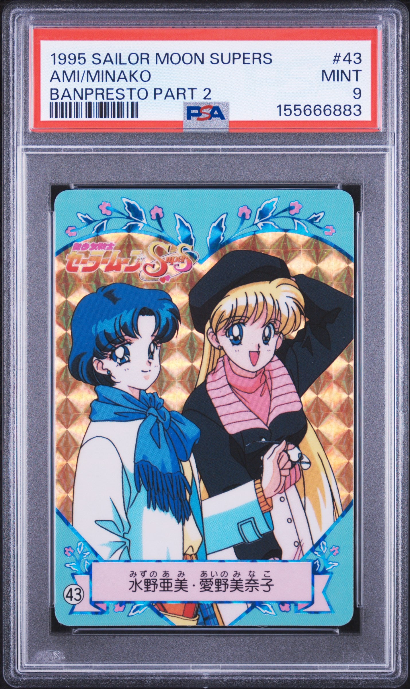 PSA 9 Mercury, Venus Prism #43 Sailor Moon Carddass 1995 Banpresto P2 C83