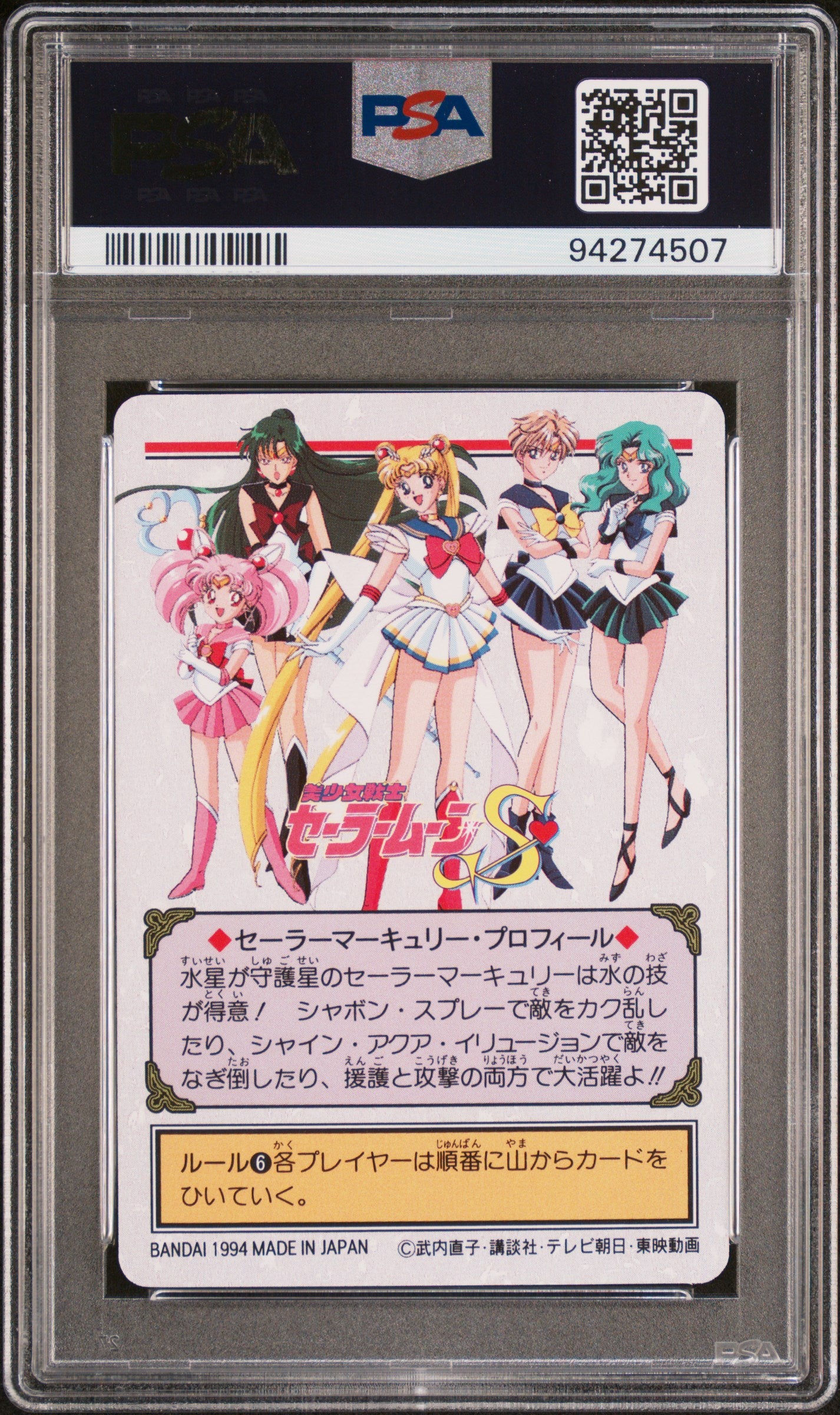 PSA 10 Mercury #181 Sailor Moon 1994 Carddass Graffiti Part 5 C07