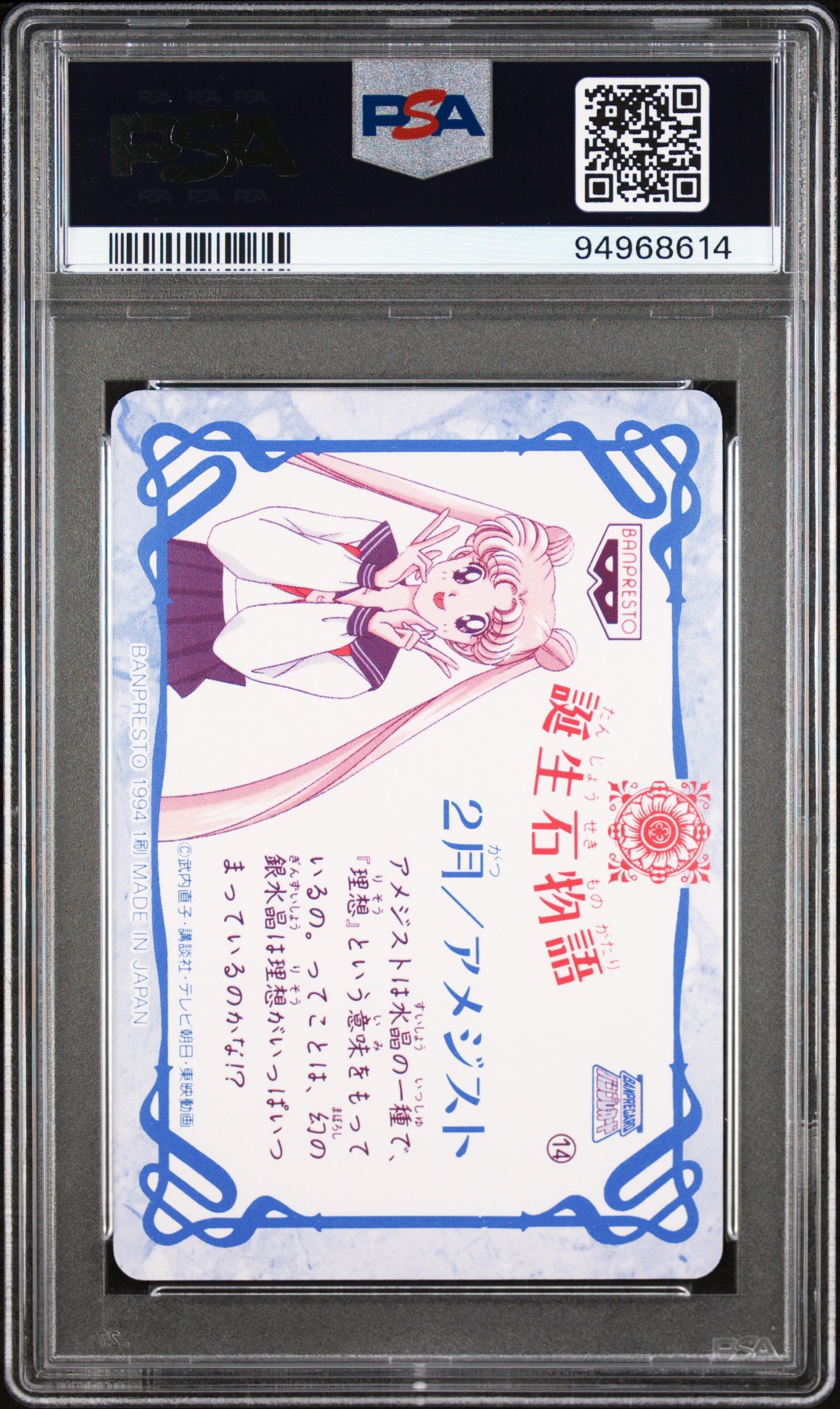 PSA 9 Uranus #13 Sailor Moon Banpresto 1993 Birthstone Story C14